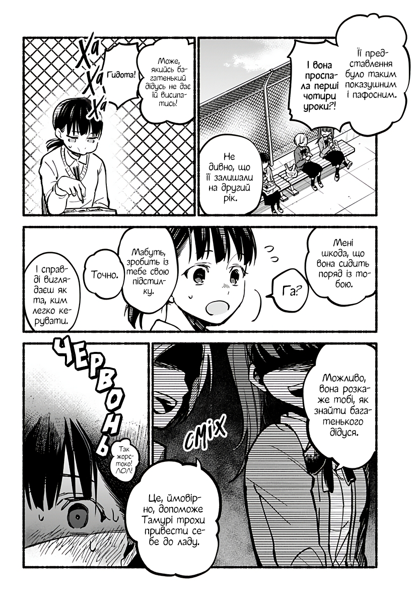 Toumin Shoujo Oneshot 第8页