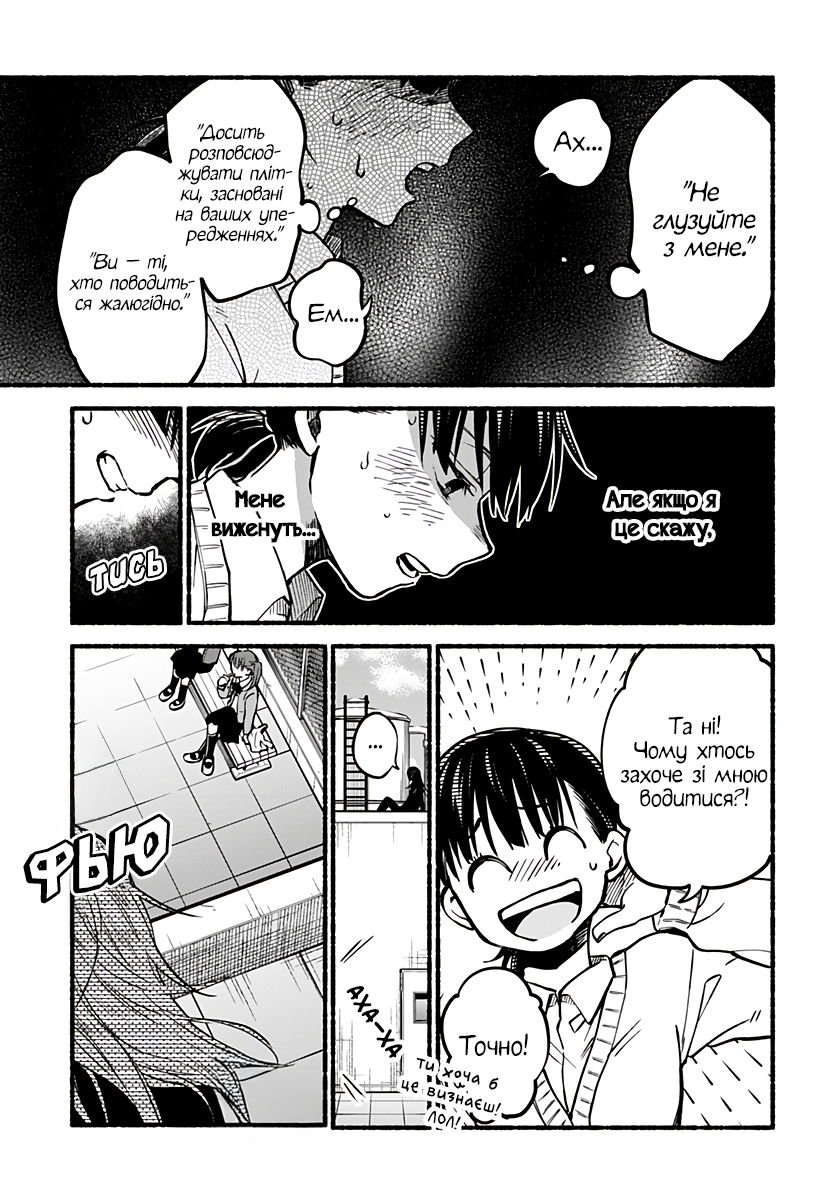Toumin Shoujo Oneshot 第9页