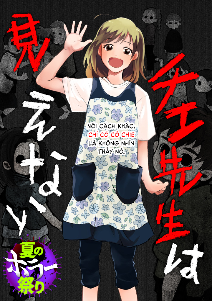 Chie-sensei wa Mienai Oneshot 第1页