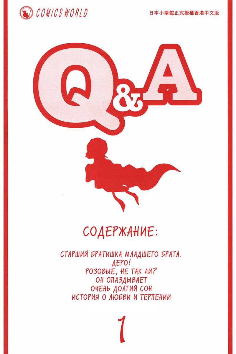Q & A Старший братишка младшего брата 第3页