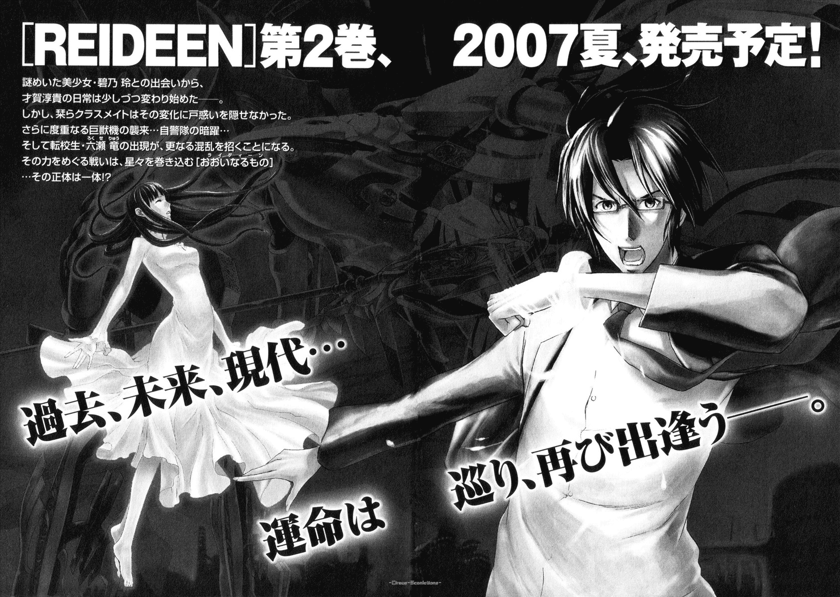 Reideen Vol. 1 Ch. 1 第89页