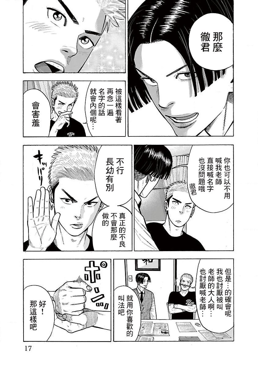 Kateikyoshi no Kishi Knight desu. Ch. 2 第2页
