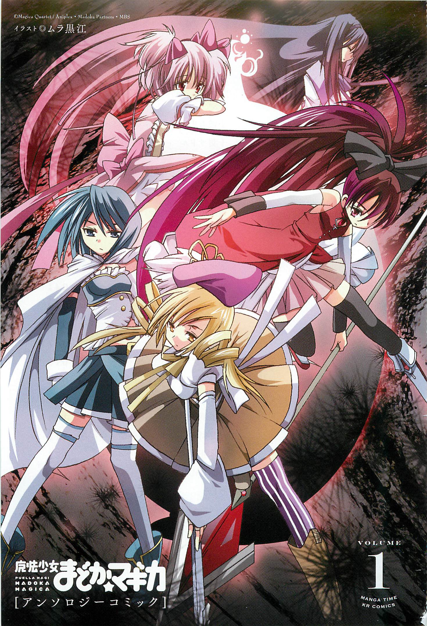 Mahou Shoujo Madoka☆Magica - Anthology Comic 第3页