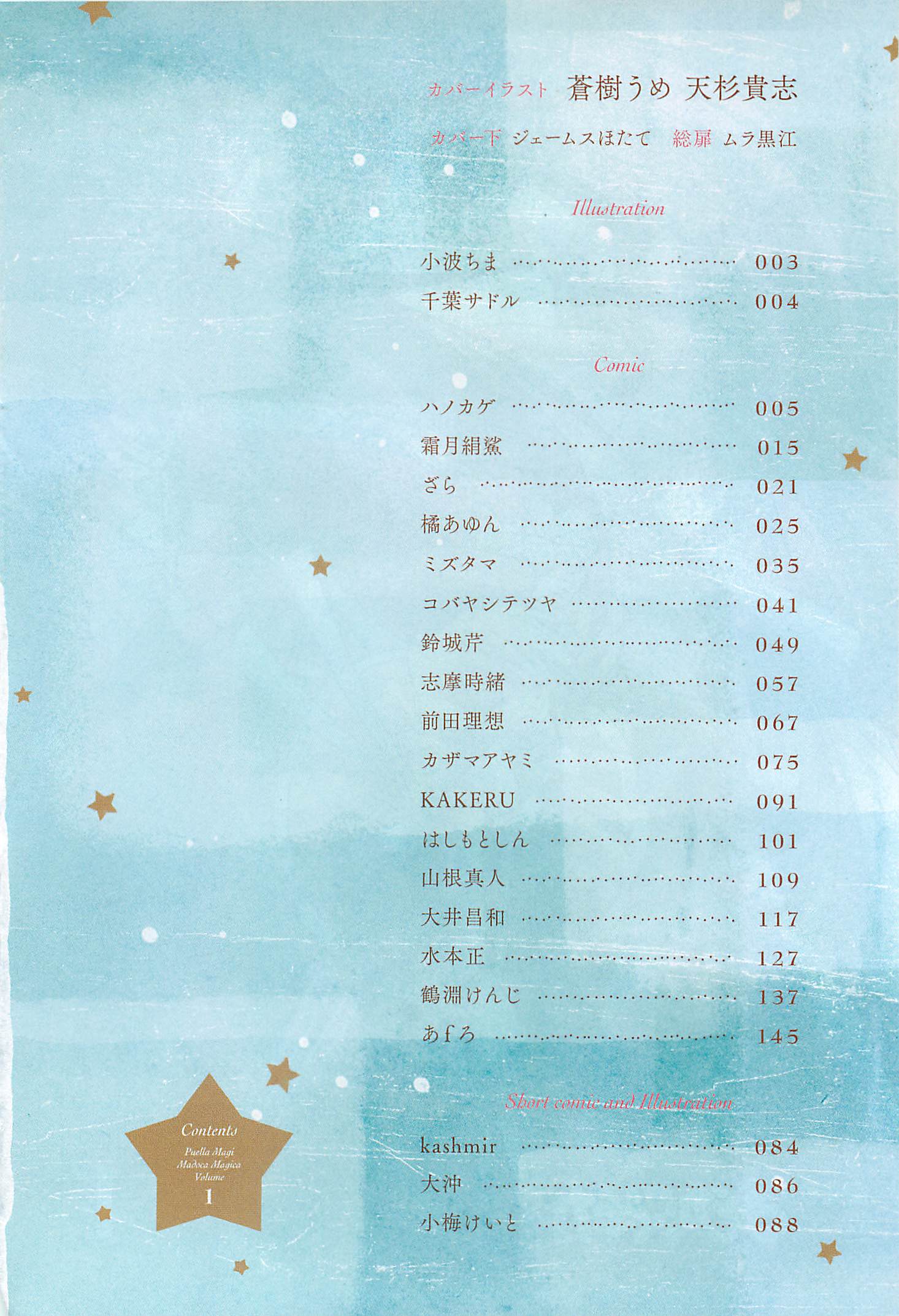 Mahou Shoujo Madoka☆Magica - Anthology Comic 第4页