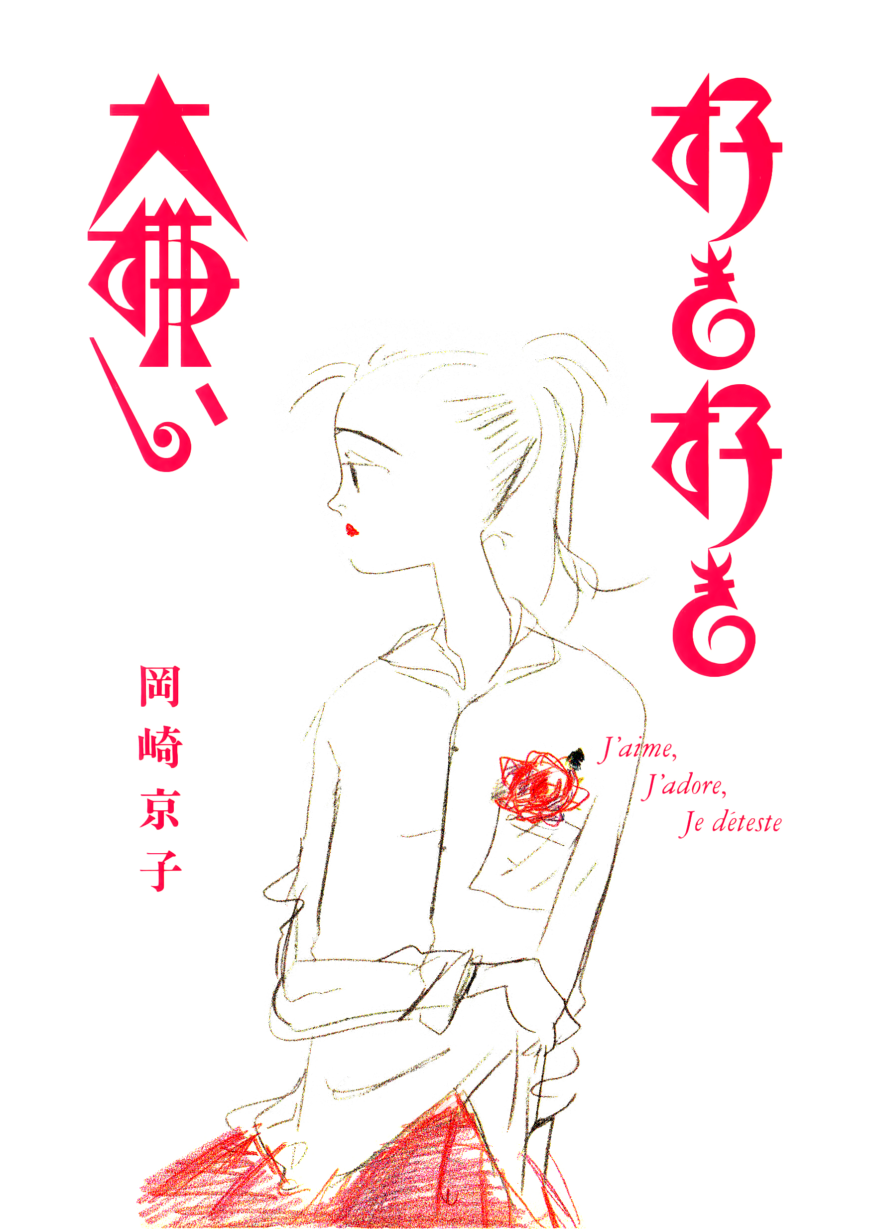 Love it, Love it, Hate it 第1页