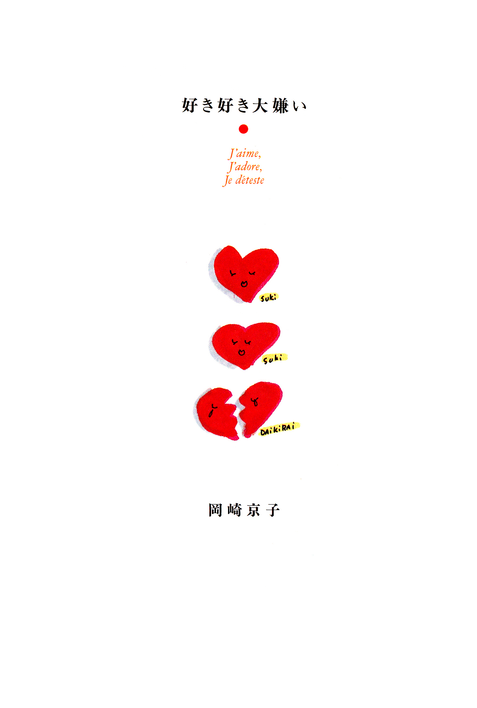 Love it, Love it, Hate it 第2页