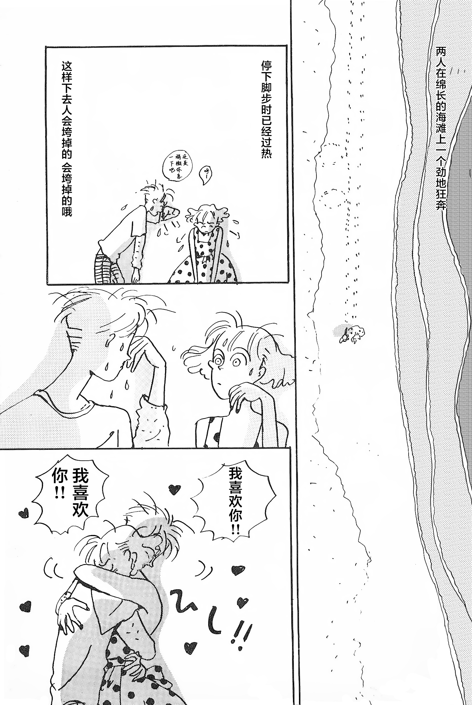 Love it, Love it, Hate it 第6页