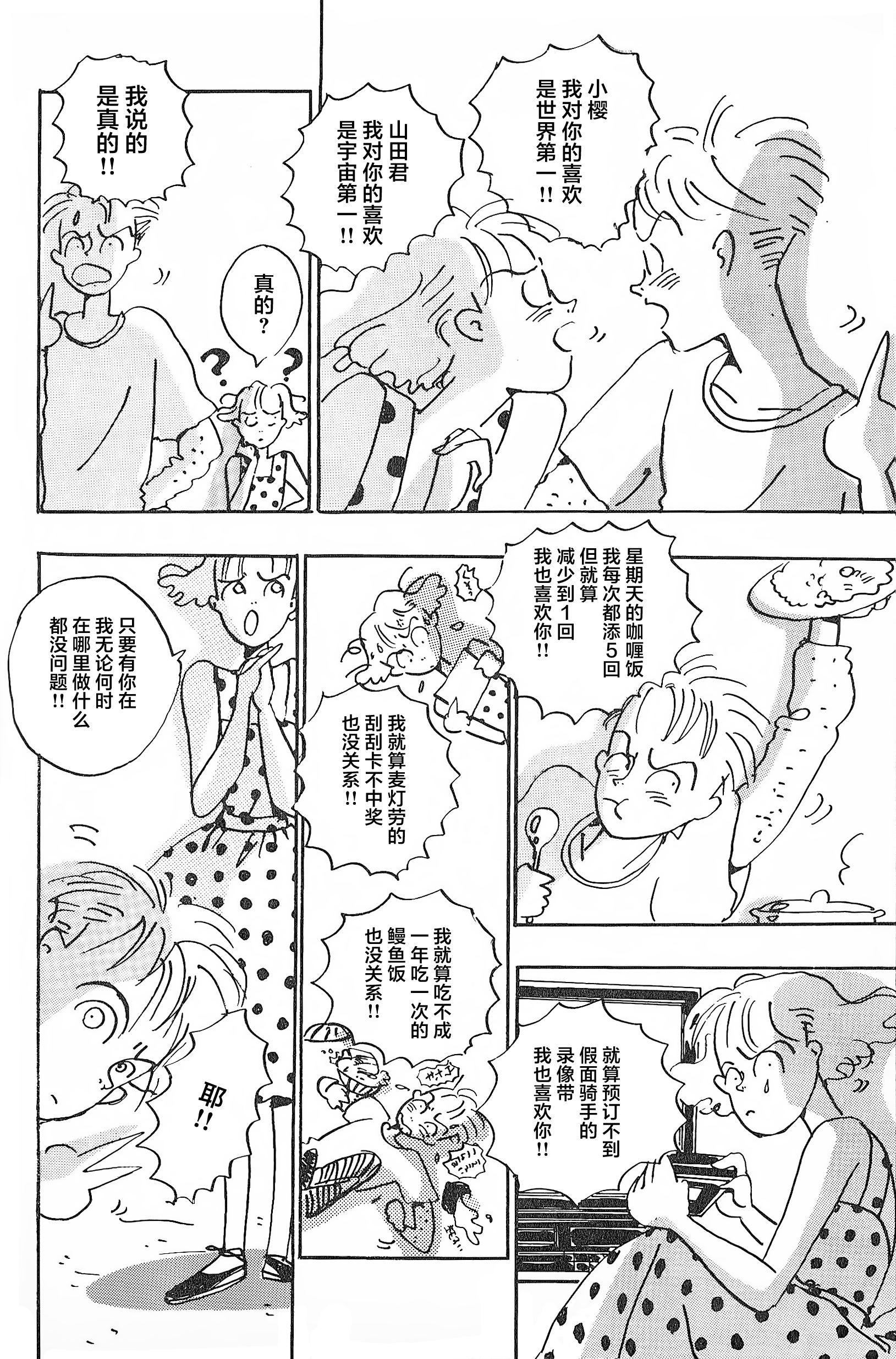 Love it, Love it, Hate it 第7页