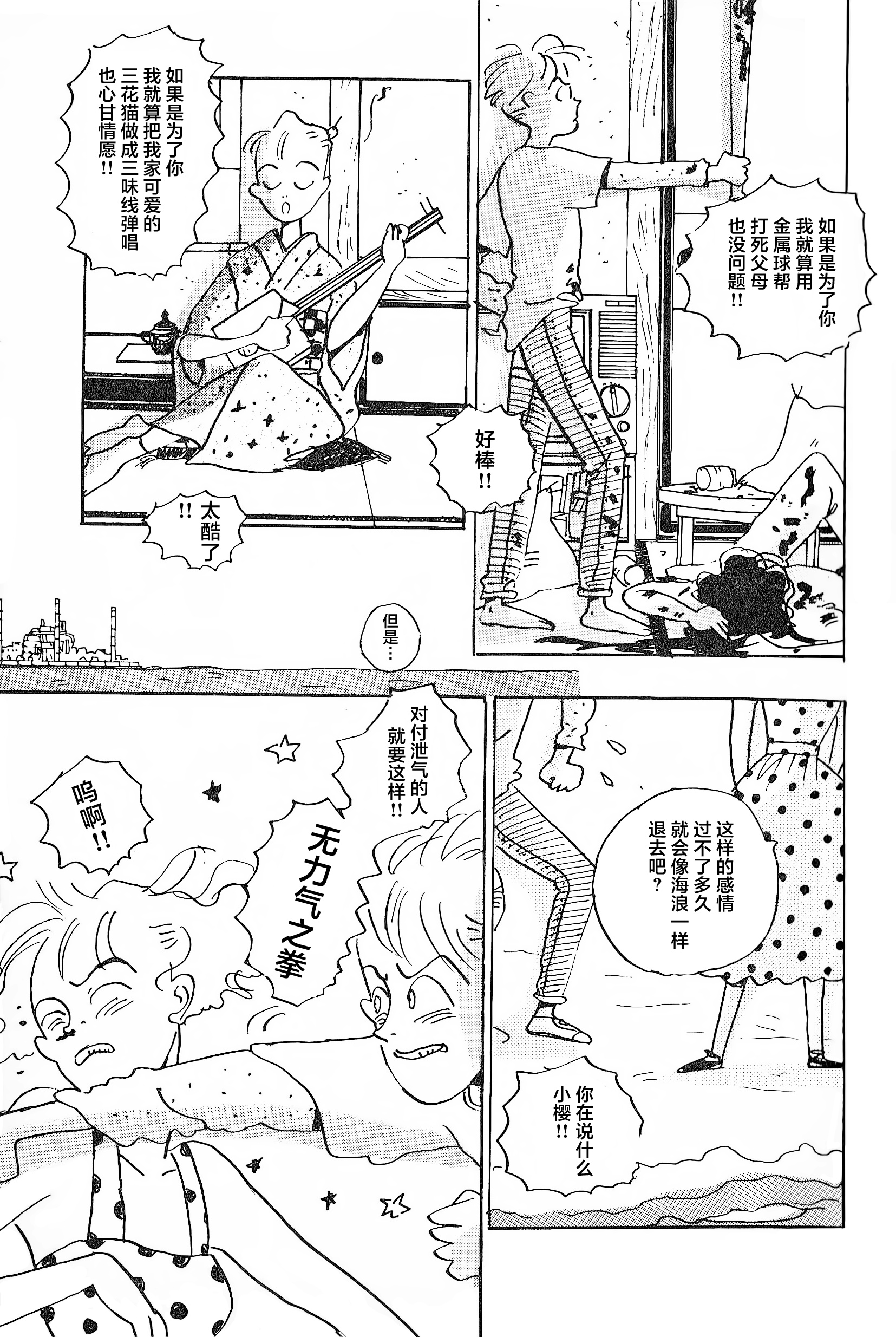 Love it, Love it, Hate it 第8页