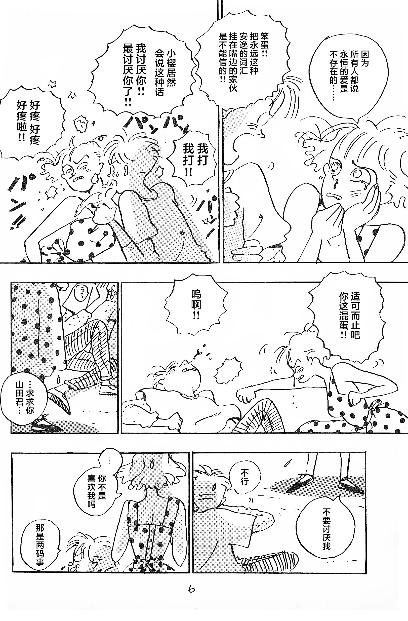 Love it, Love it, Hate it 类似序章的东西 第9页