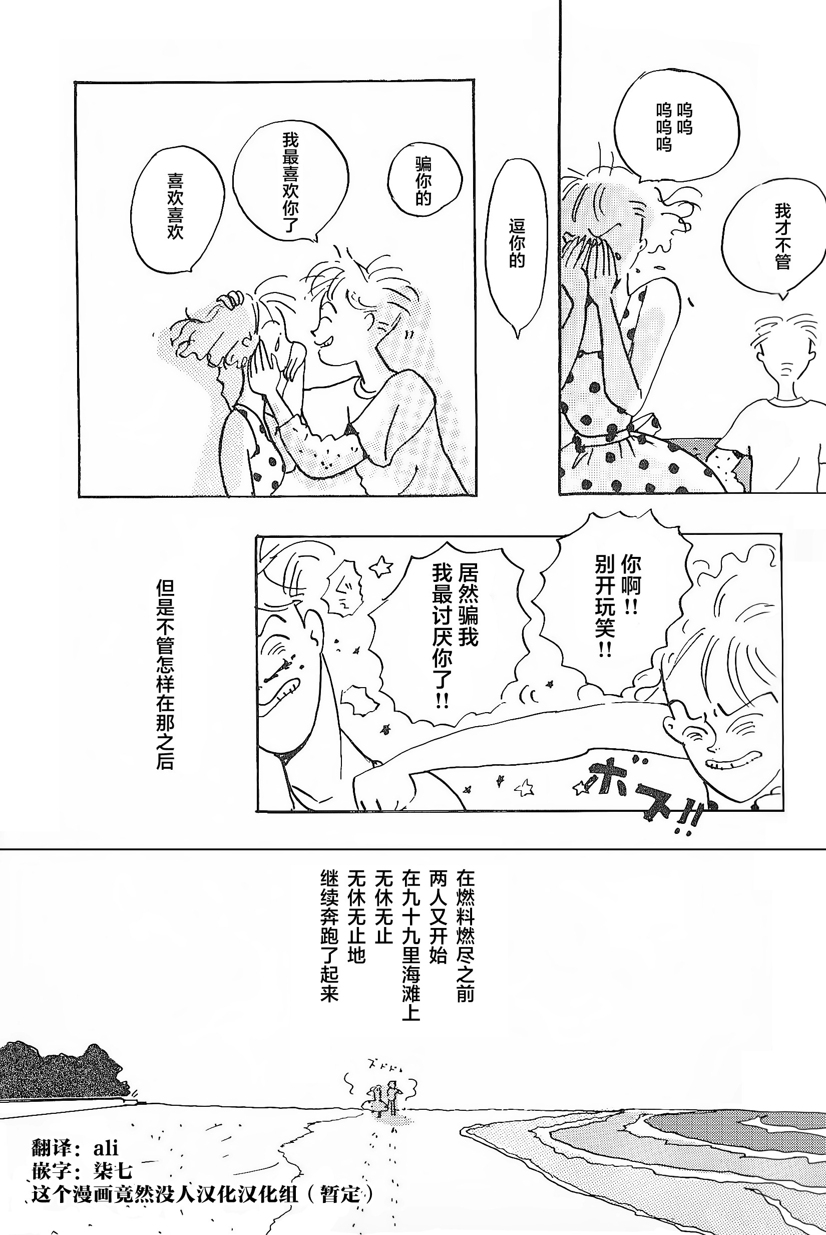 Love it, Love it, Hate it 类似序章的东西 第10页