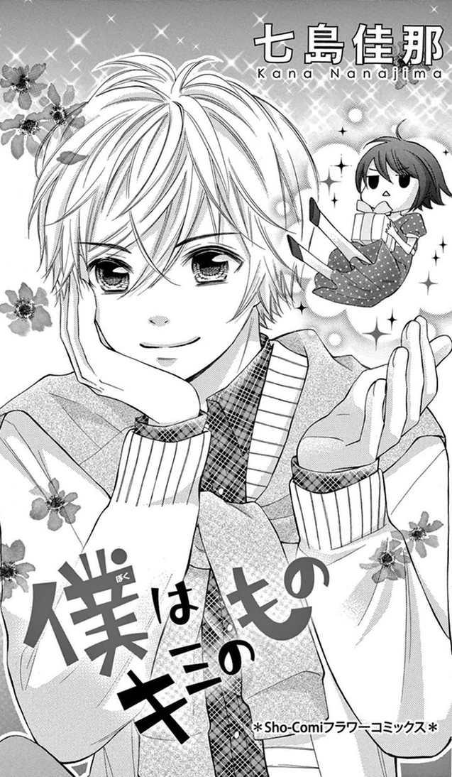 I'm All Yours Vol. 1 Ch. 1 第3页