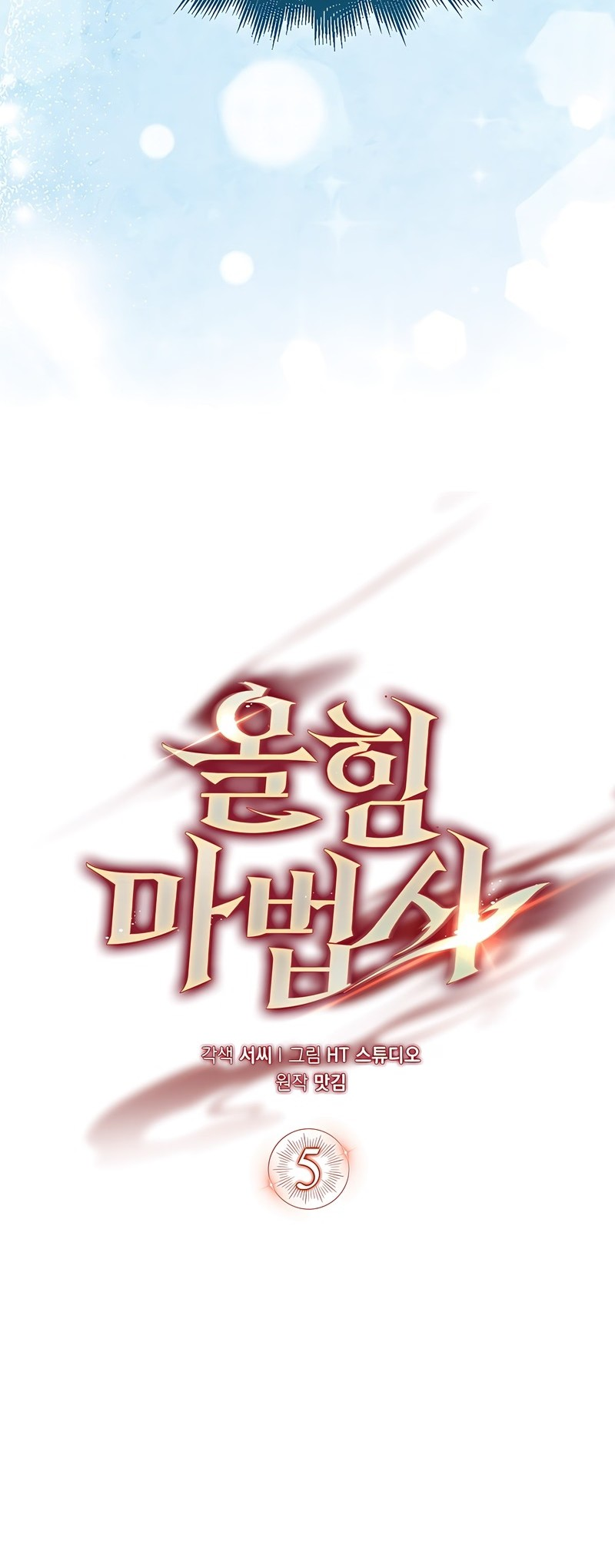 All STR Sorcerer Vol. 1 Ch. 5 第9页