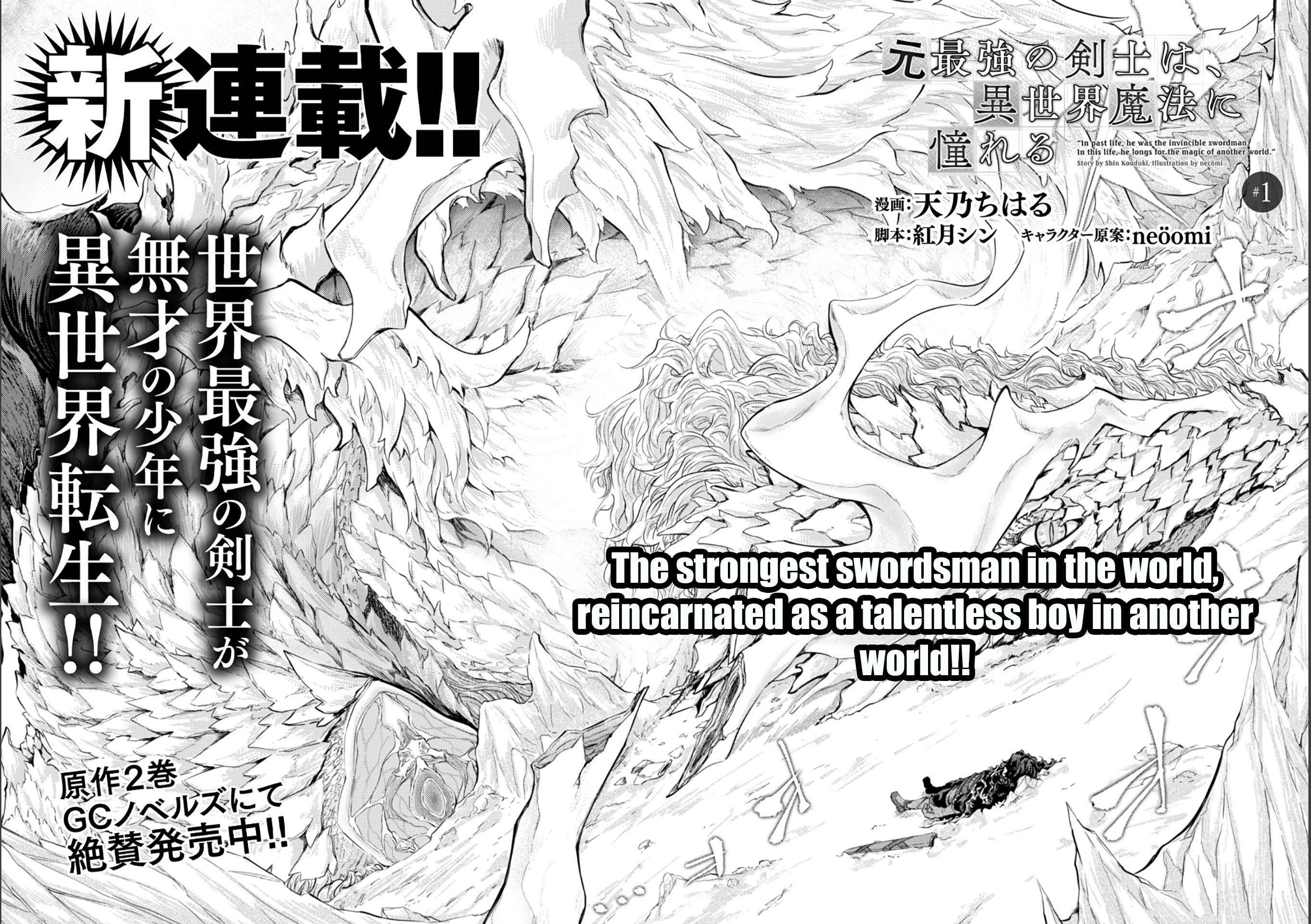 Moto Saikyou no Kenshi wa, Isekai Mahou ni Akogareru 第4页