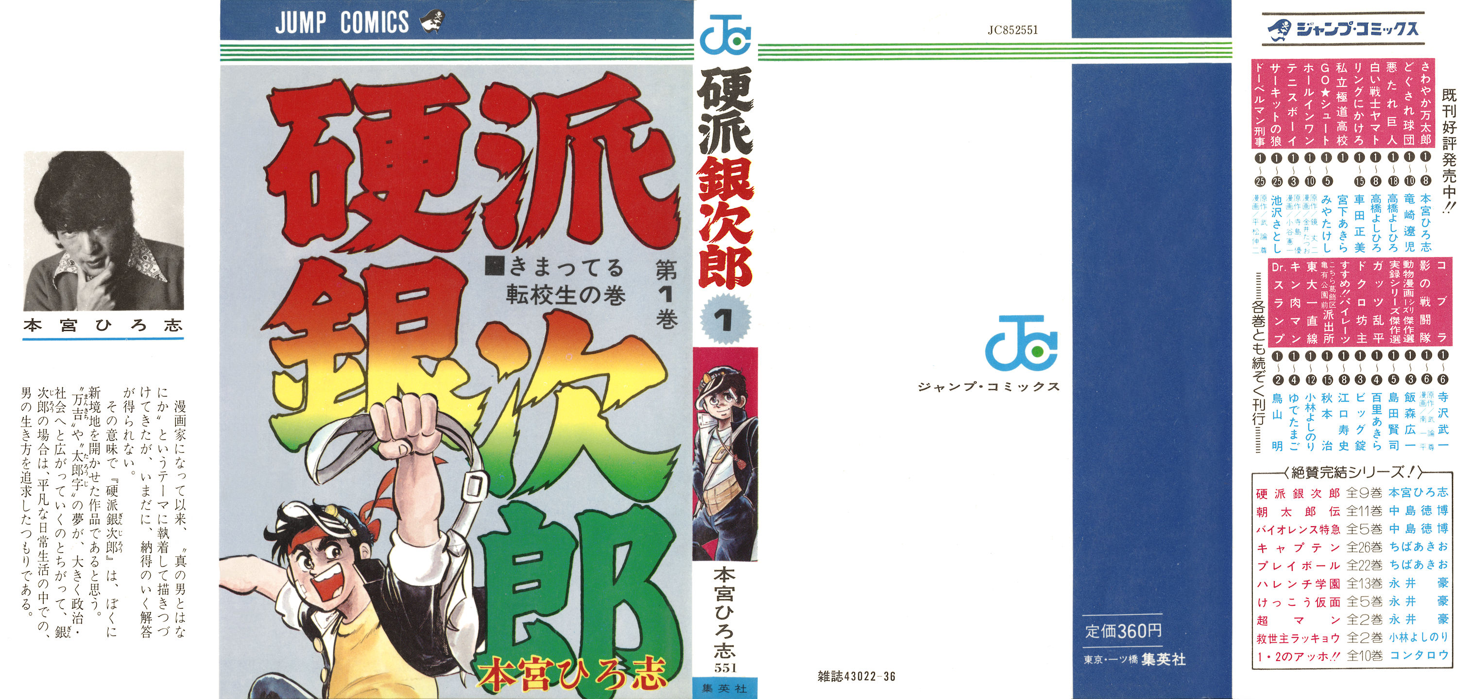 Ginjiro the Tough Kid 第1页