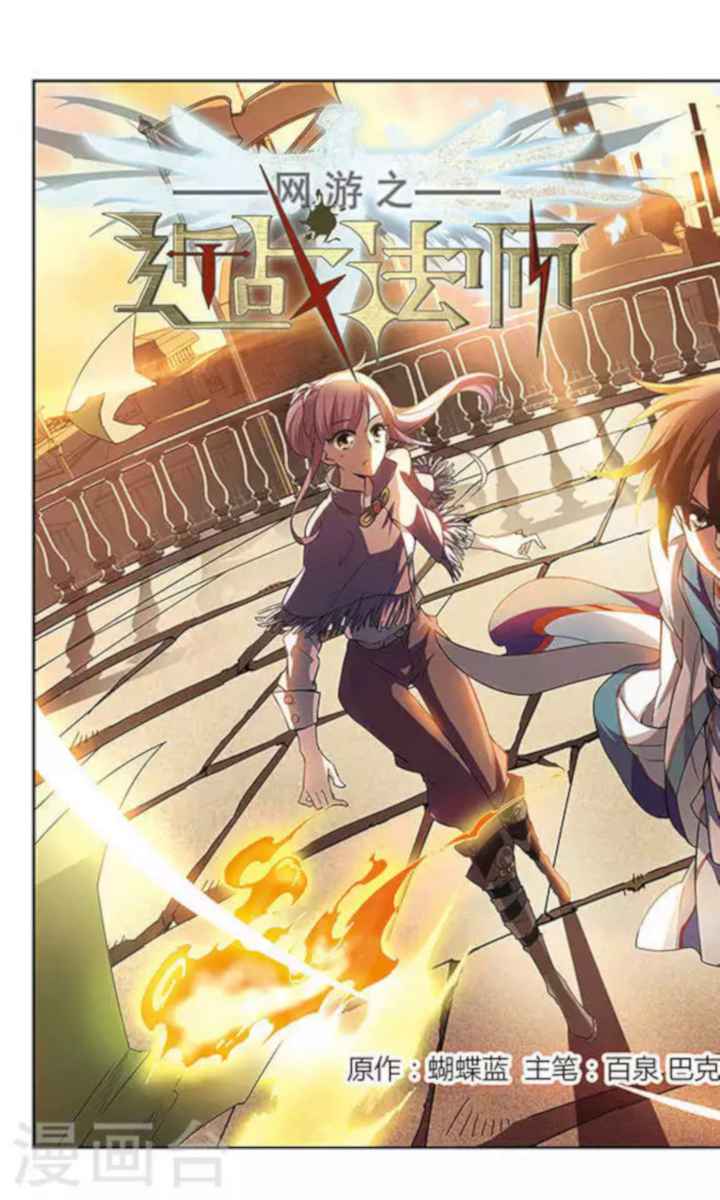Virtual World: Close Combat Mage De nouveaux amis et de nouveaux problèmes 第2页