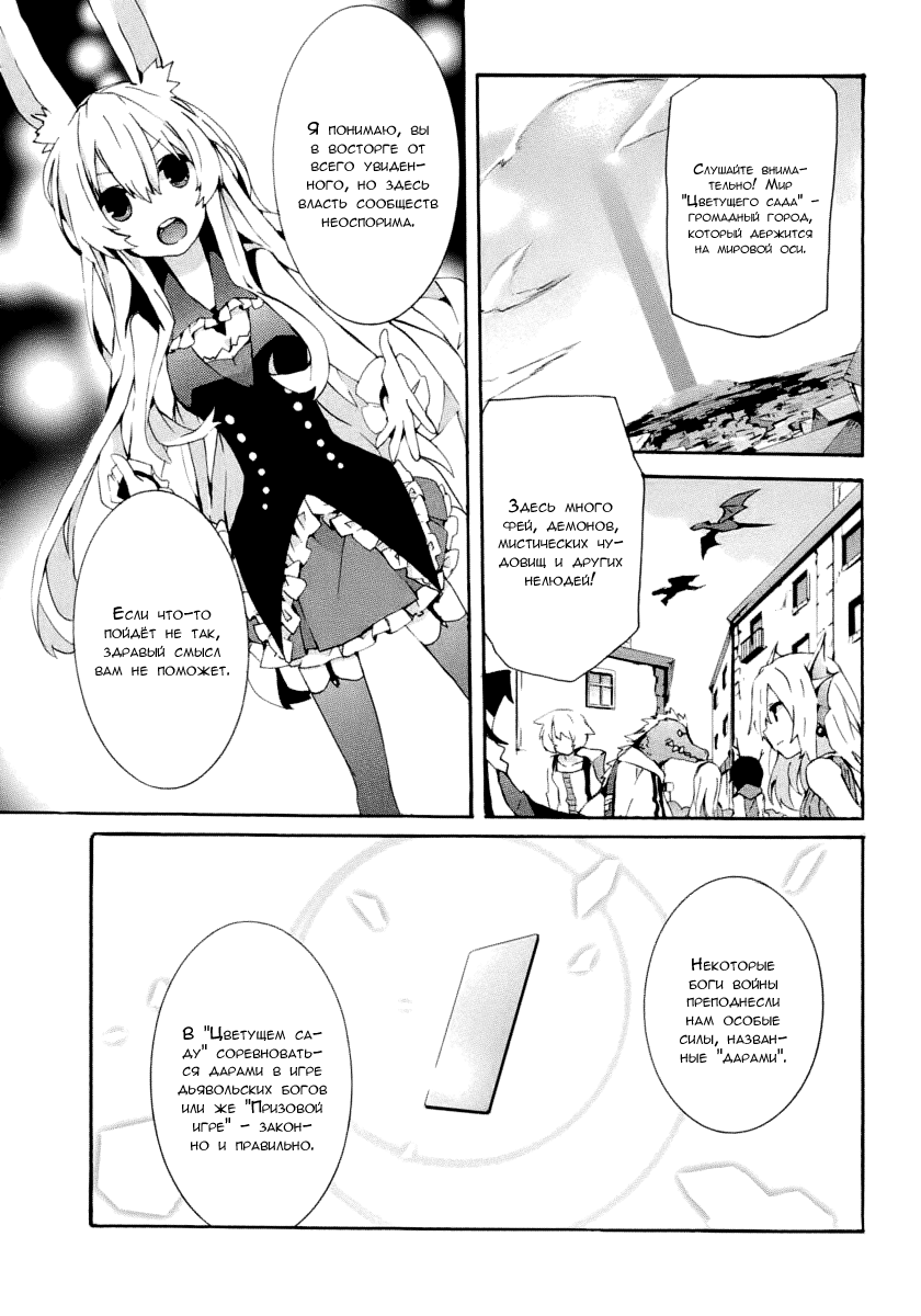 Mondaiji-tachi ga Isekai kara Kuru Sou desu yo? Z Доо! Кролятина 第18页