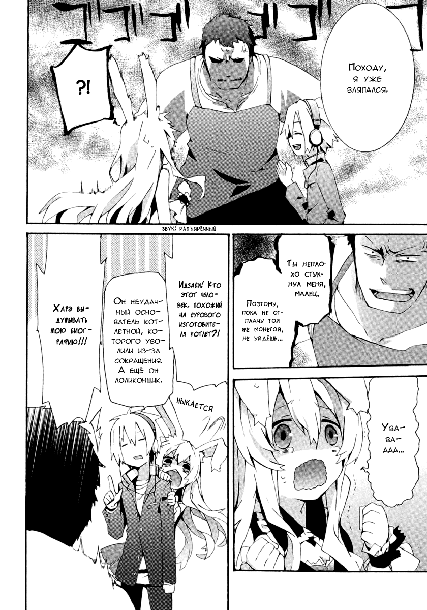 Mondaiji-tachi ga Isekai kara Kuru Sou desu yo? Z Доо! Кролятина 第21页