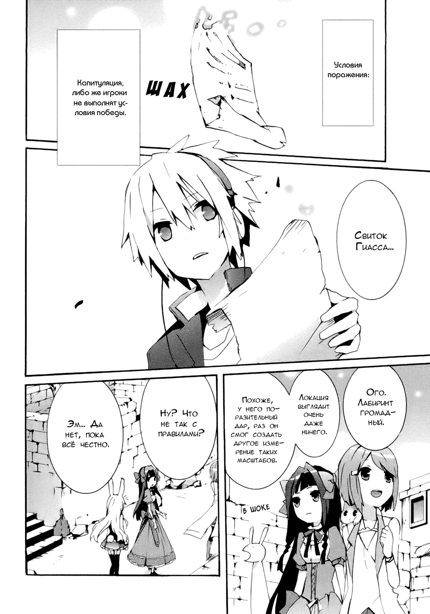 Mondaiji-tachi ga Isekai kara Kuru Sou desu yo? Z Доо! Кролятина 第28页