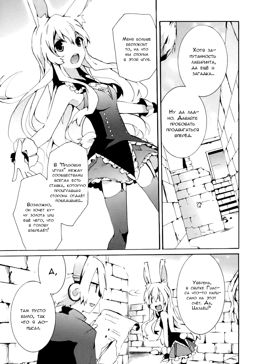 Mondaiji-tachi ga Isekai kara Kuru Sou desu yo? Z Доо! Кролятина 第29页