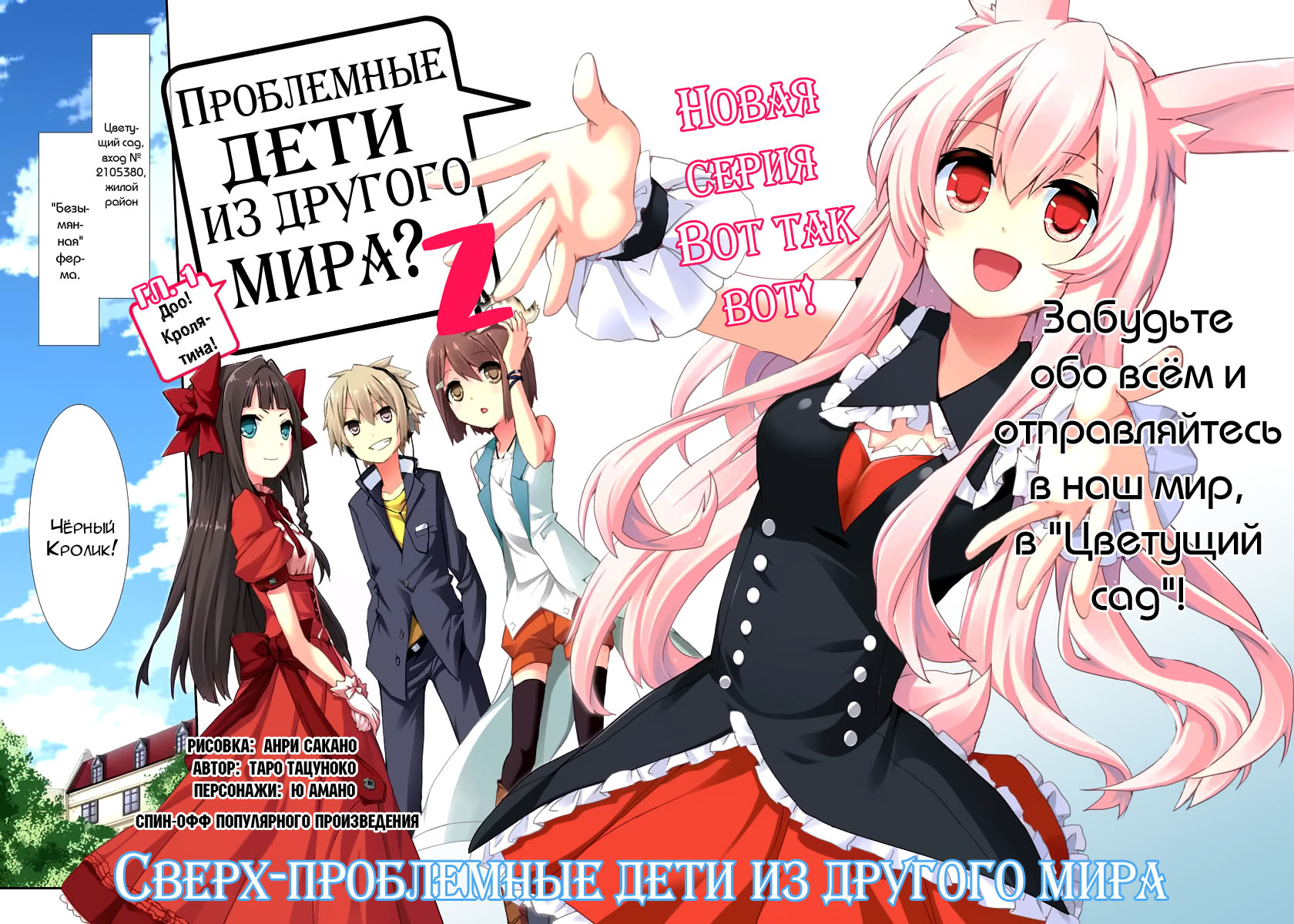 Mondaiji-tachi ga Isekai kara Kuru Sou desu yo? Z Доо! Кролятина 第4页