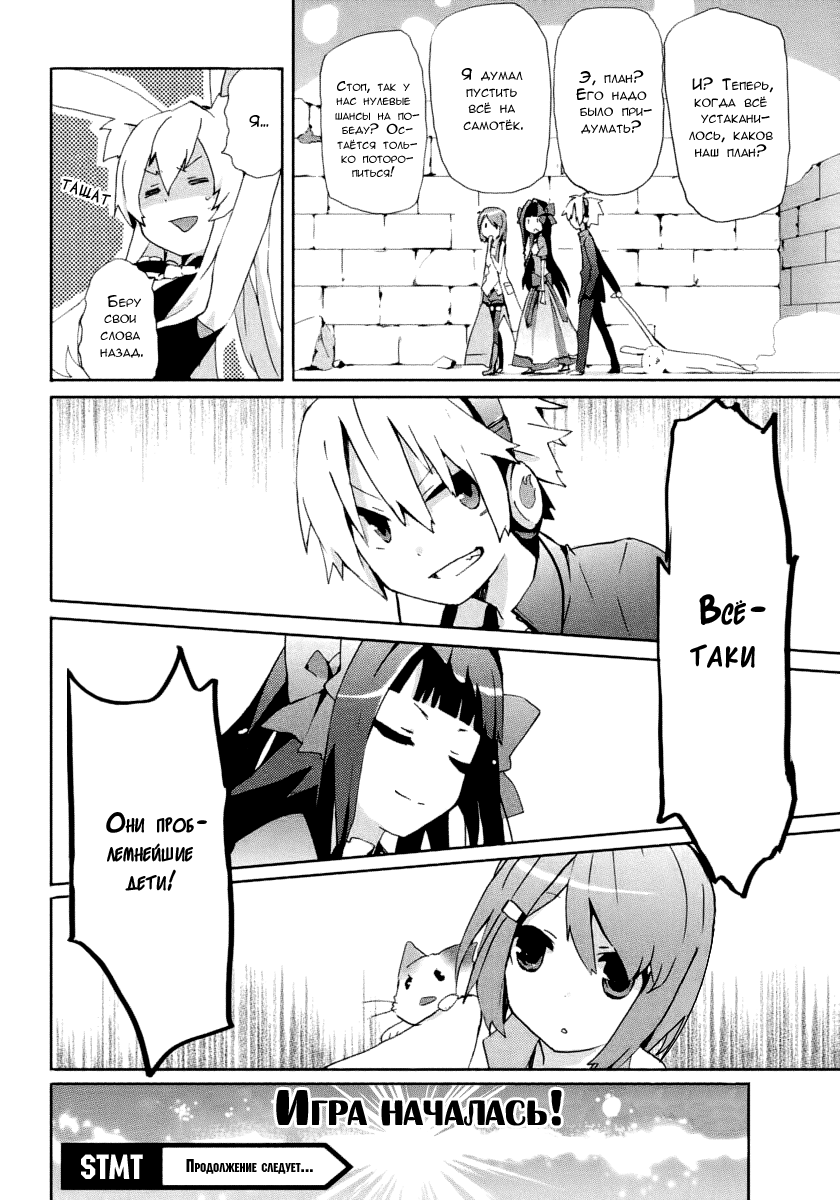 Mondaiji-tachi ga Isekai kara Kuru Sou desu yo? Z Доо! Кролятина 第33页