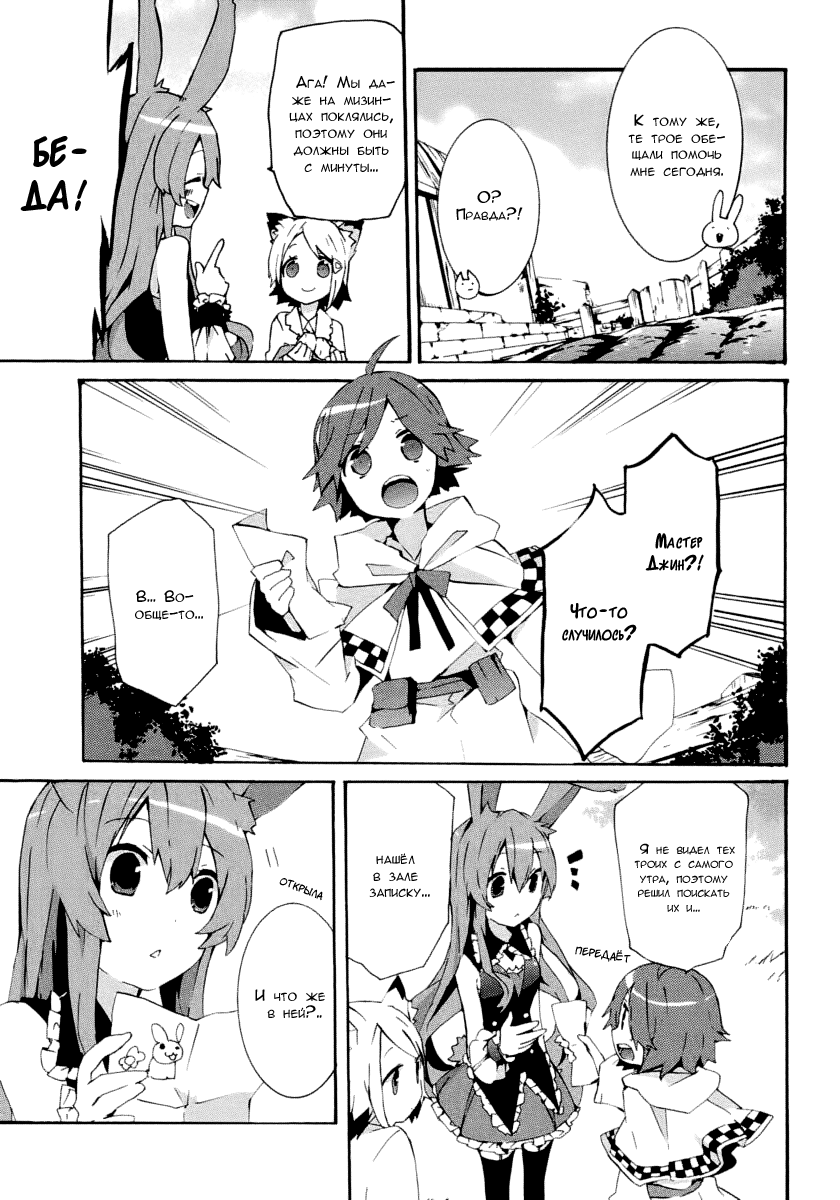 Mondaiji-tachi ga Isekai kara Kuru Sou desu yo? Z Доо! Кролятина 第6页
