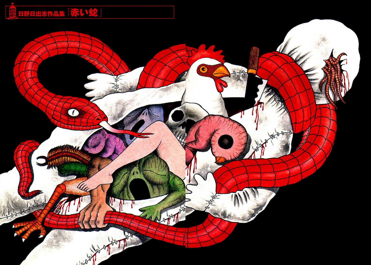 Hideshi Hino's Great Works The Red Snake 第3页