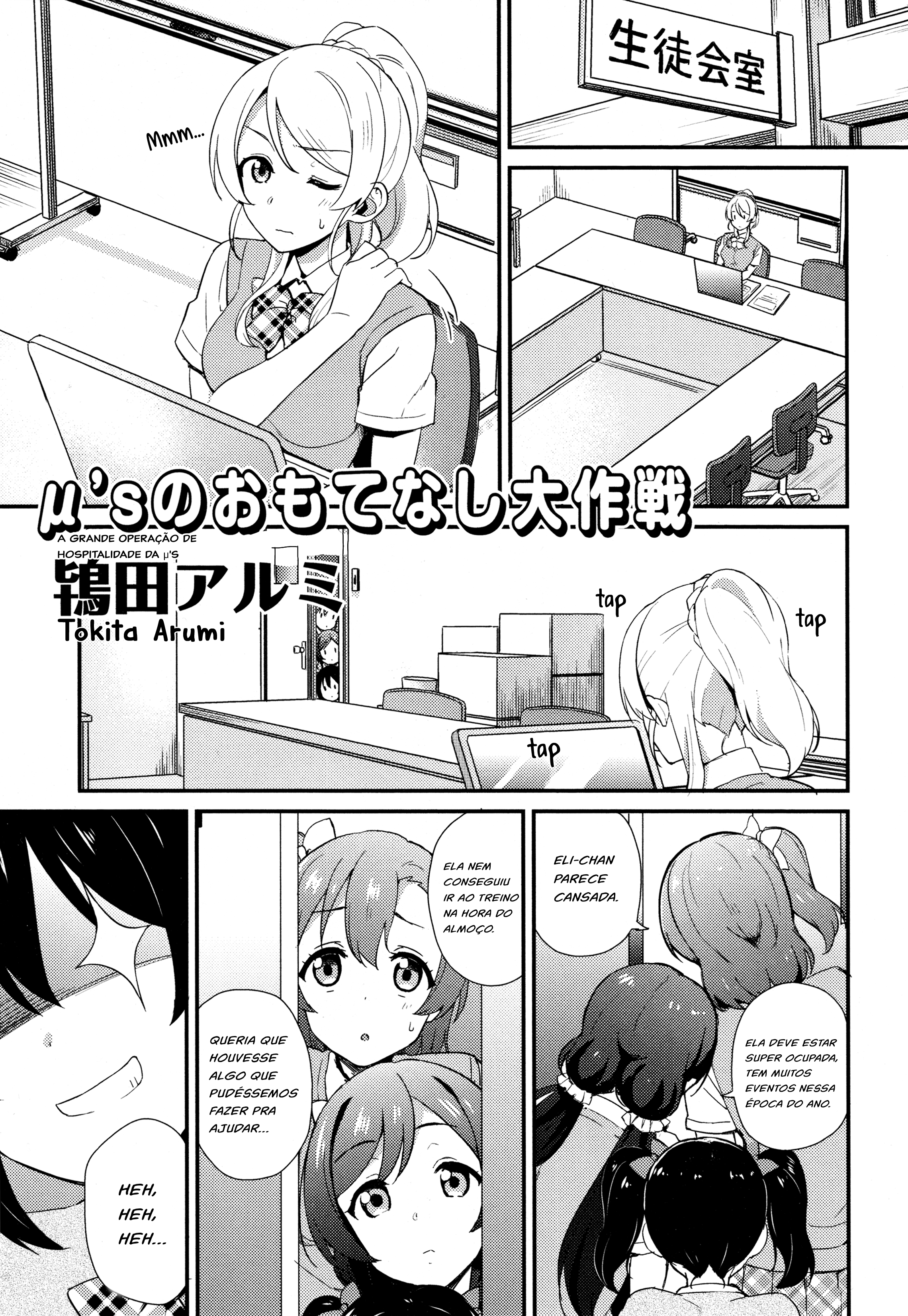 Love Live! Comic Anthology µ's Sweet Memories A operação de Hospitalidade 第2页