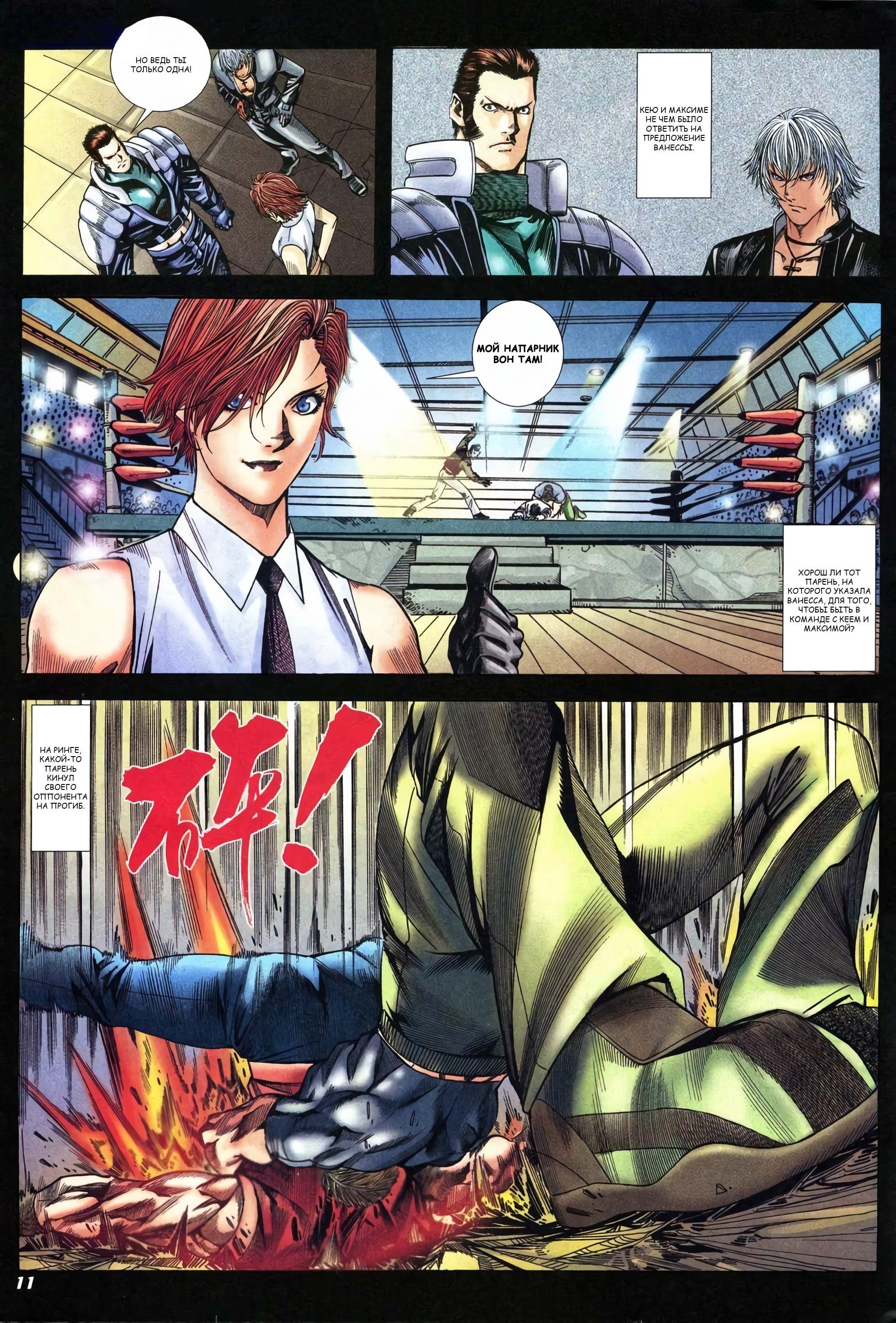 The King of Fighters 2000 Я — Кё Кусанаги 第11页
