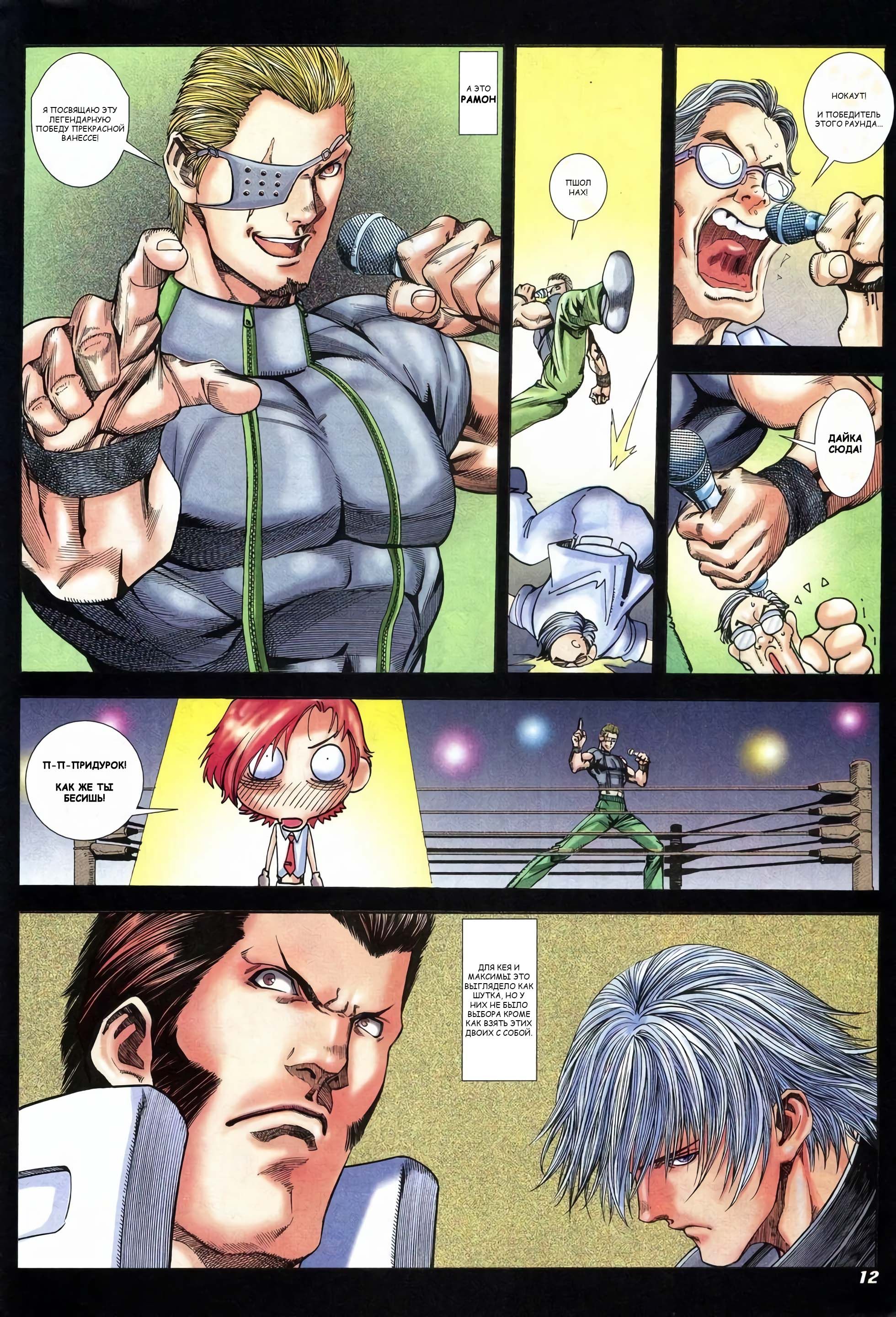 The King of Fighters 2000 Я — Кё Кусанаги 第12页