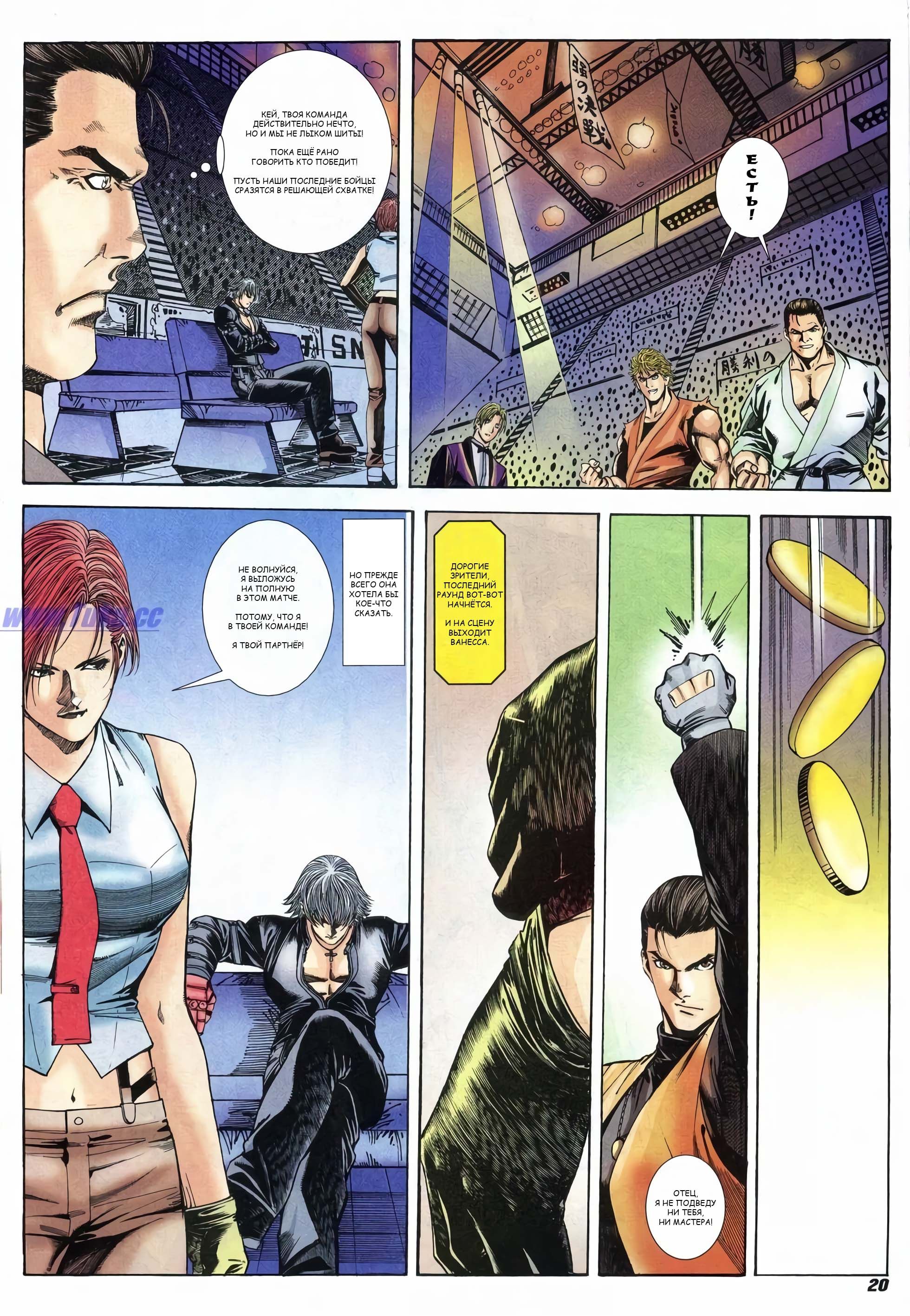 The King of Fighters 2000 Я — Кё Кусанаги 第19页
