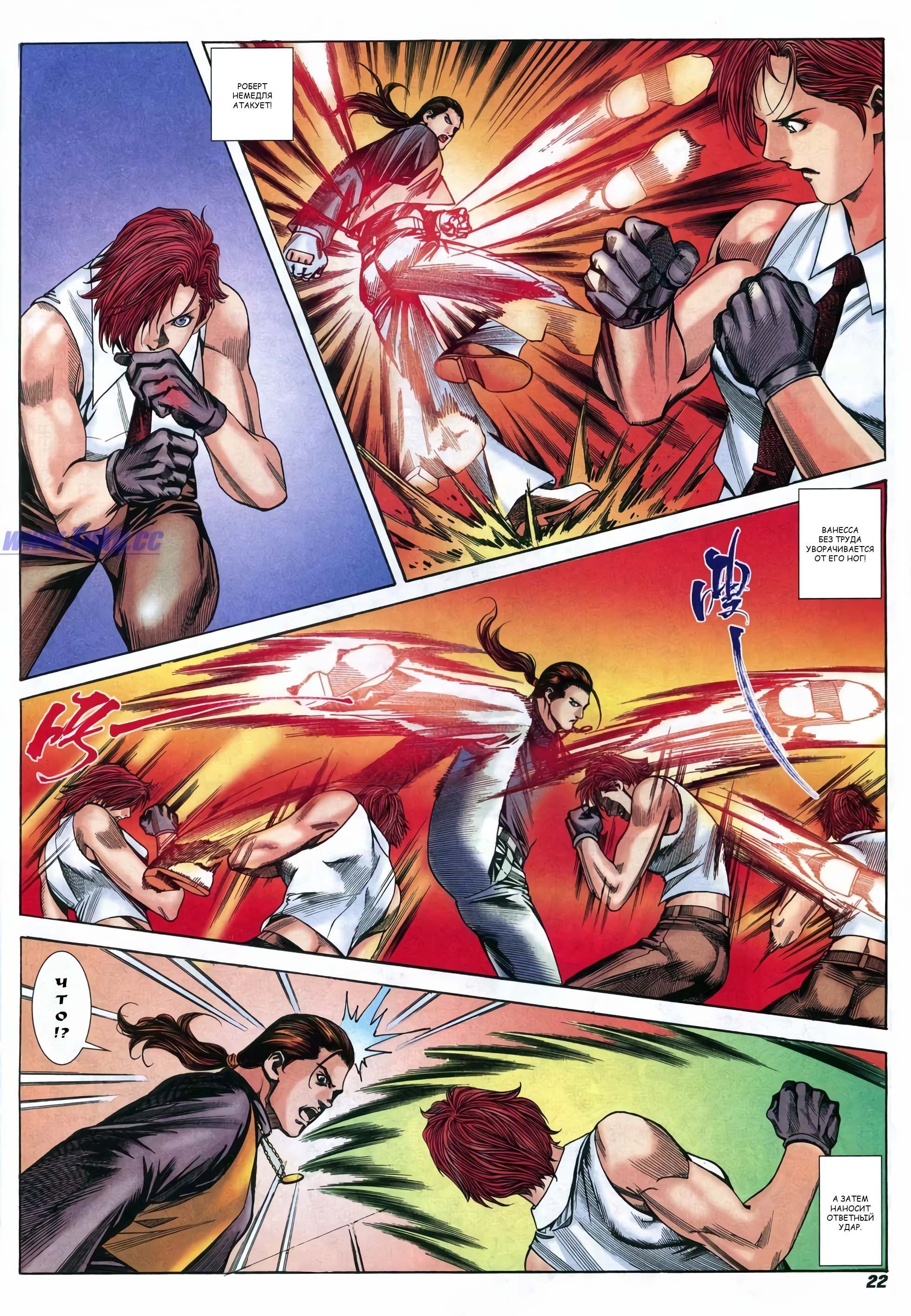 The King of Fighters 2000 Я — Кё Кусанаги 第21页