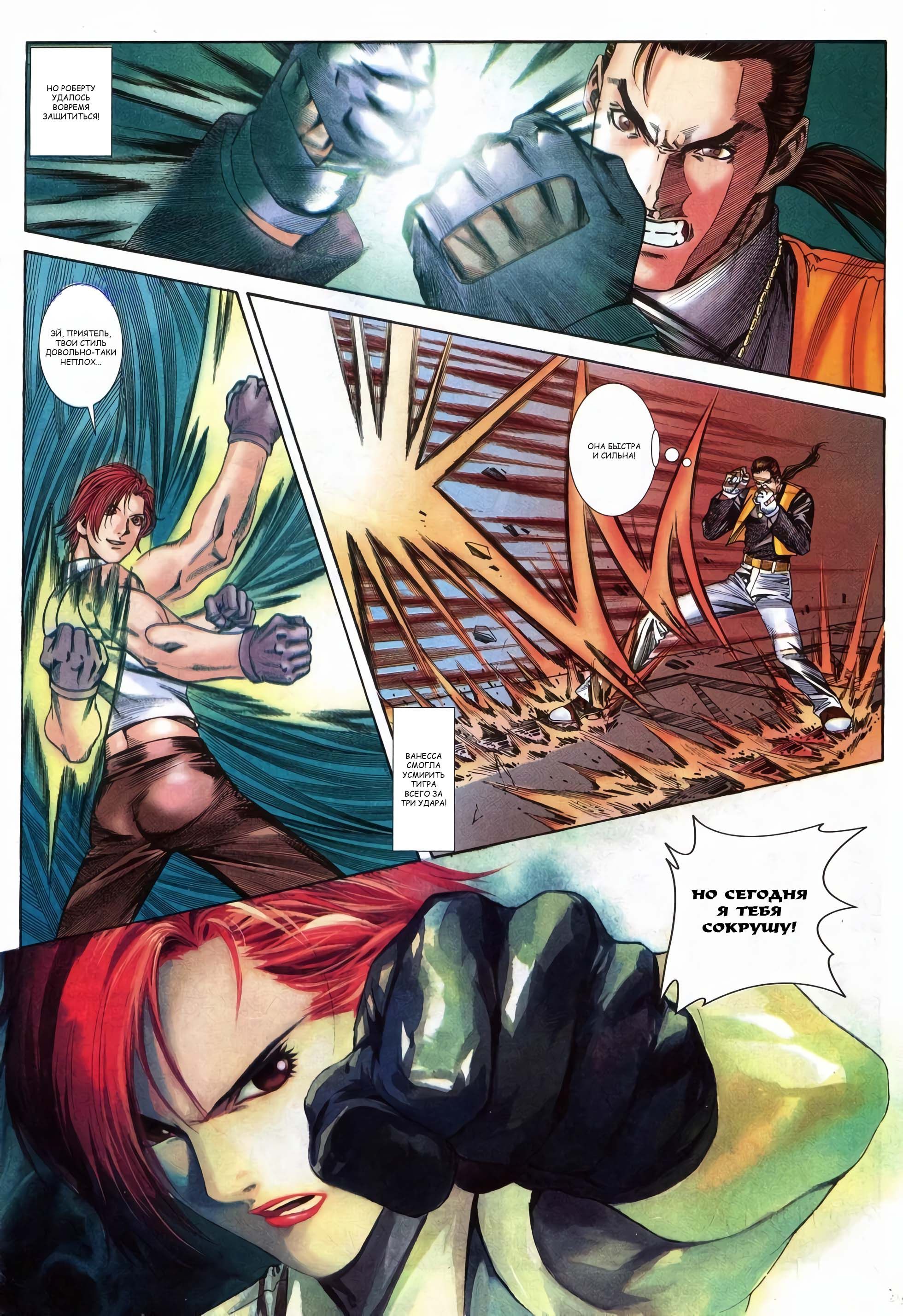 The King of Fighters 2000 Я — Кё Кусанаги 第23页