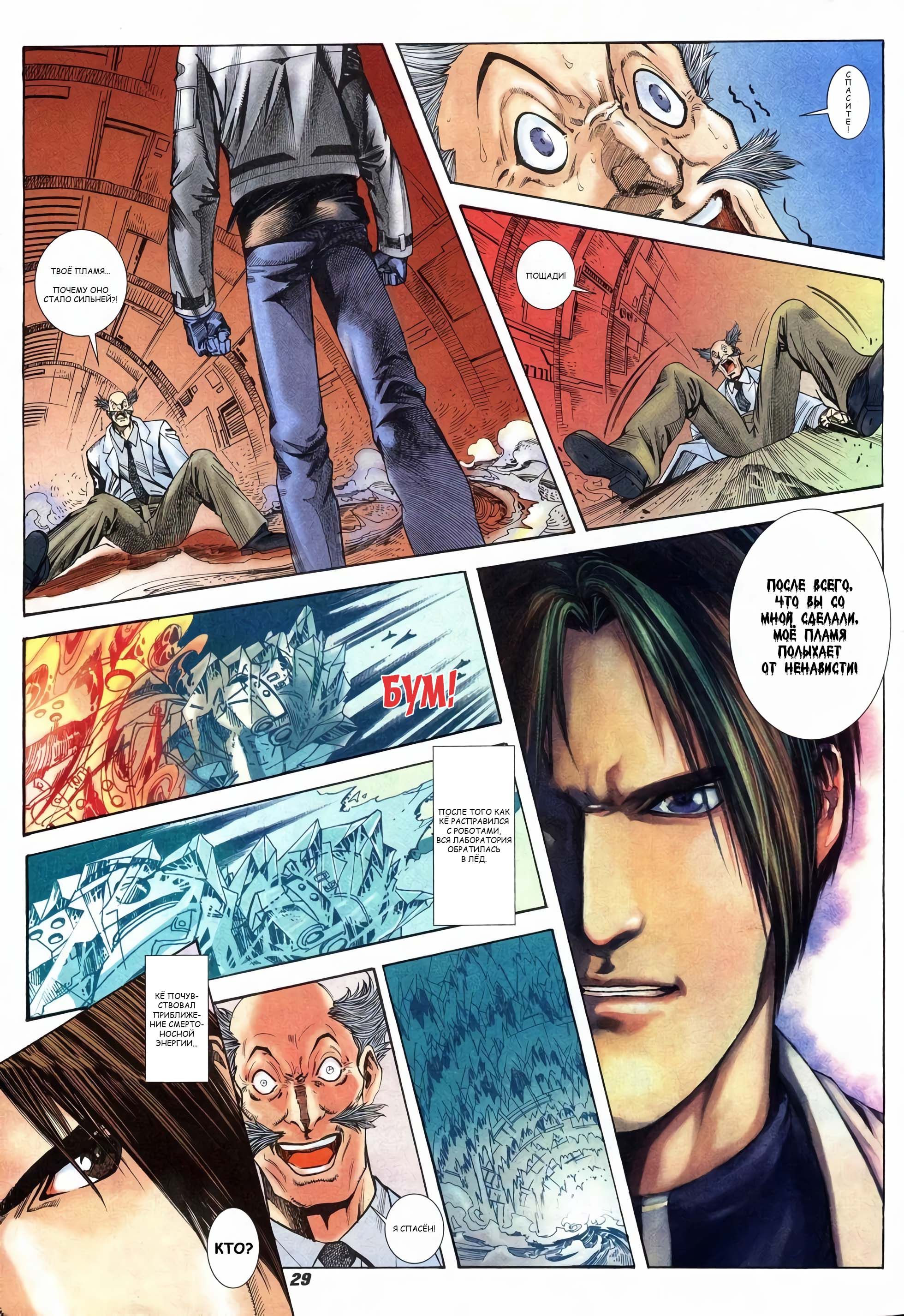 The King of Fighters 2000 Я — Кё Кусанаги 第27页