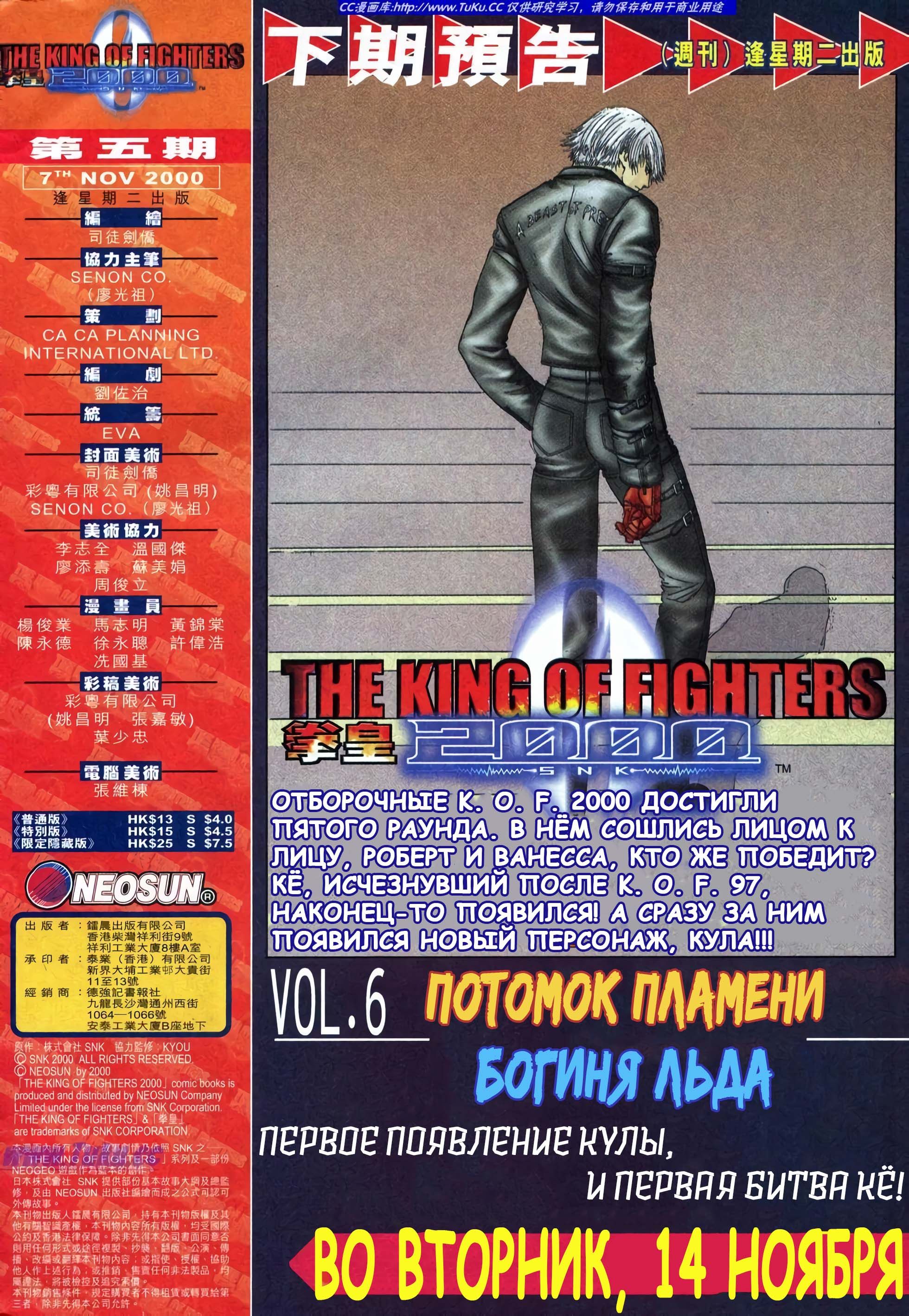The King of Fighters 2000 Я — Кё Кусанаги 第29页