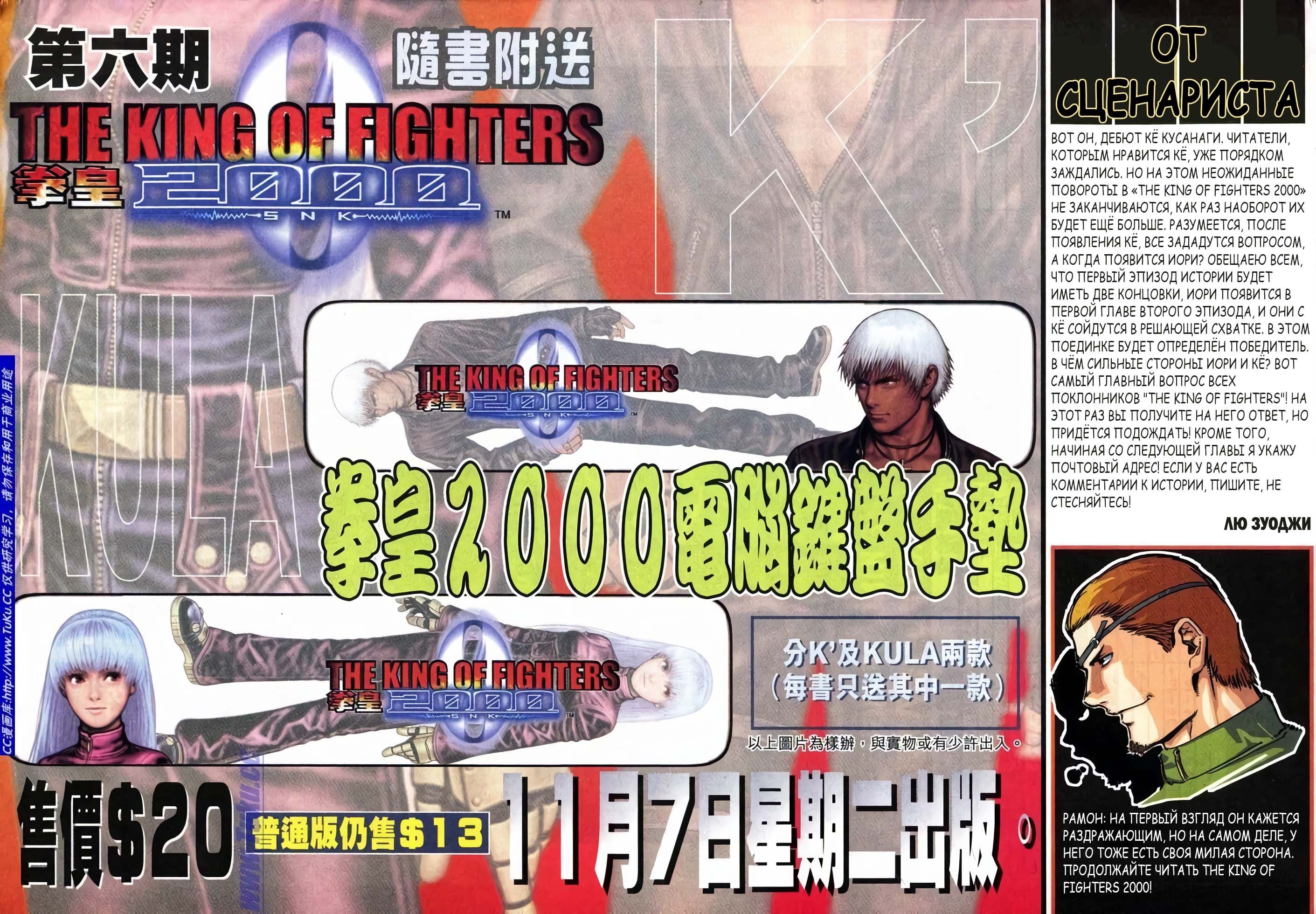 The King of Fighters 2000 Я — Кё Кусанаги 第30页