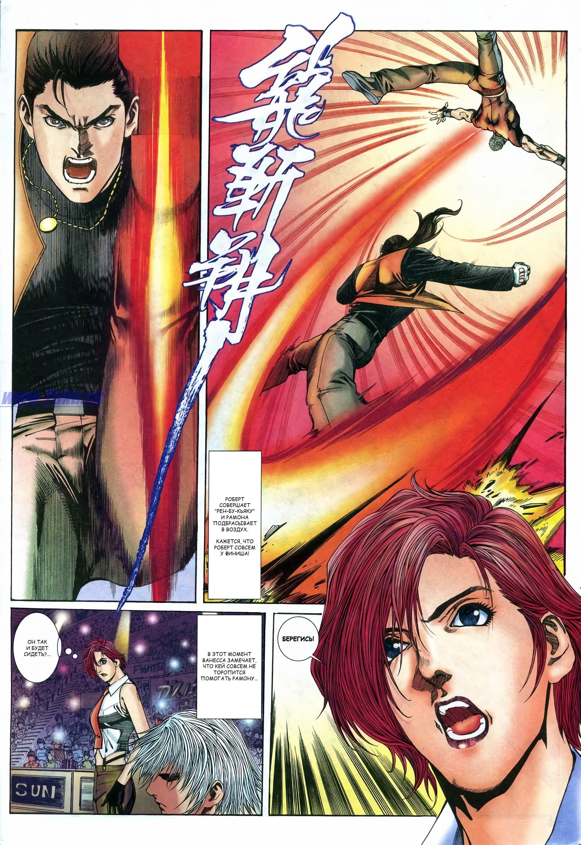 The King of Fighters 2000 Я — Кё Кусанаги 第6页