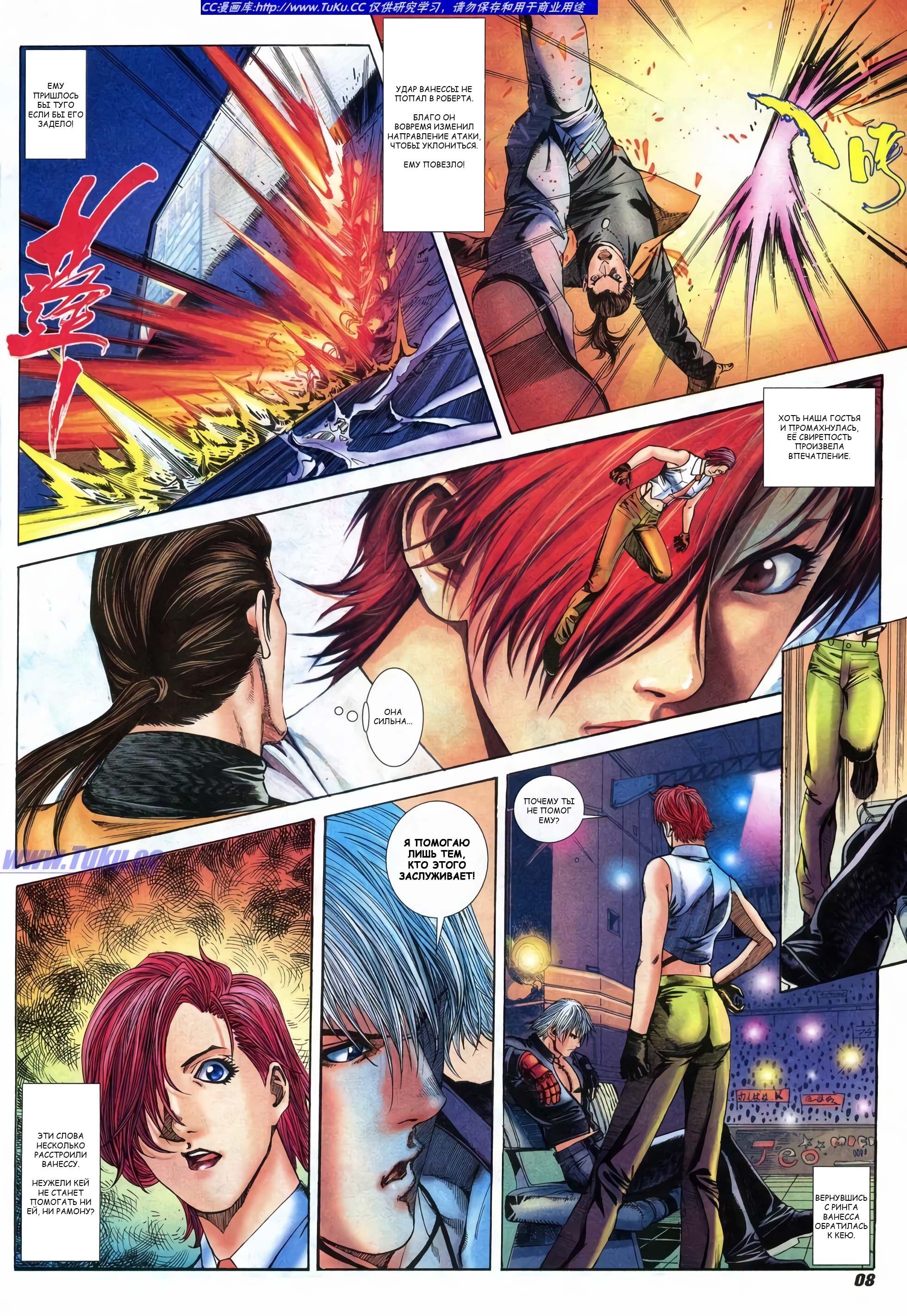 The King of Fighters 2000 Я — Кё Кусанаги 第8页
