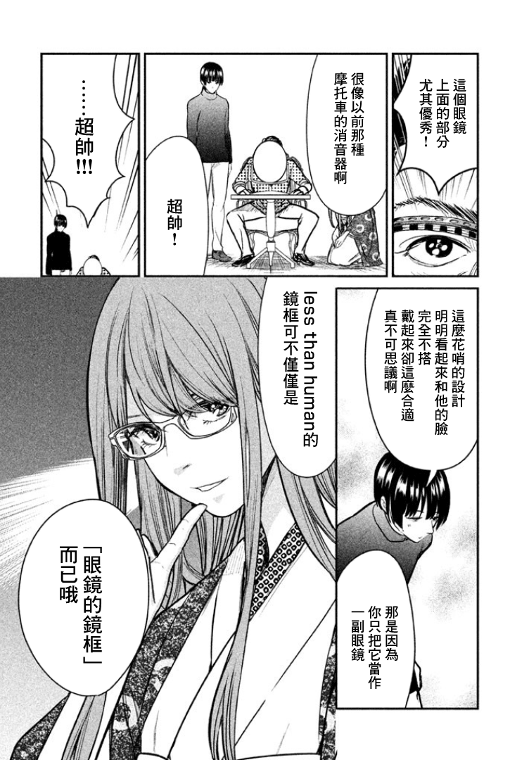 Meganebashi Hanako no Mitate 變身的眼鏡 第11页
