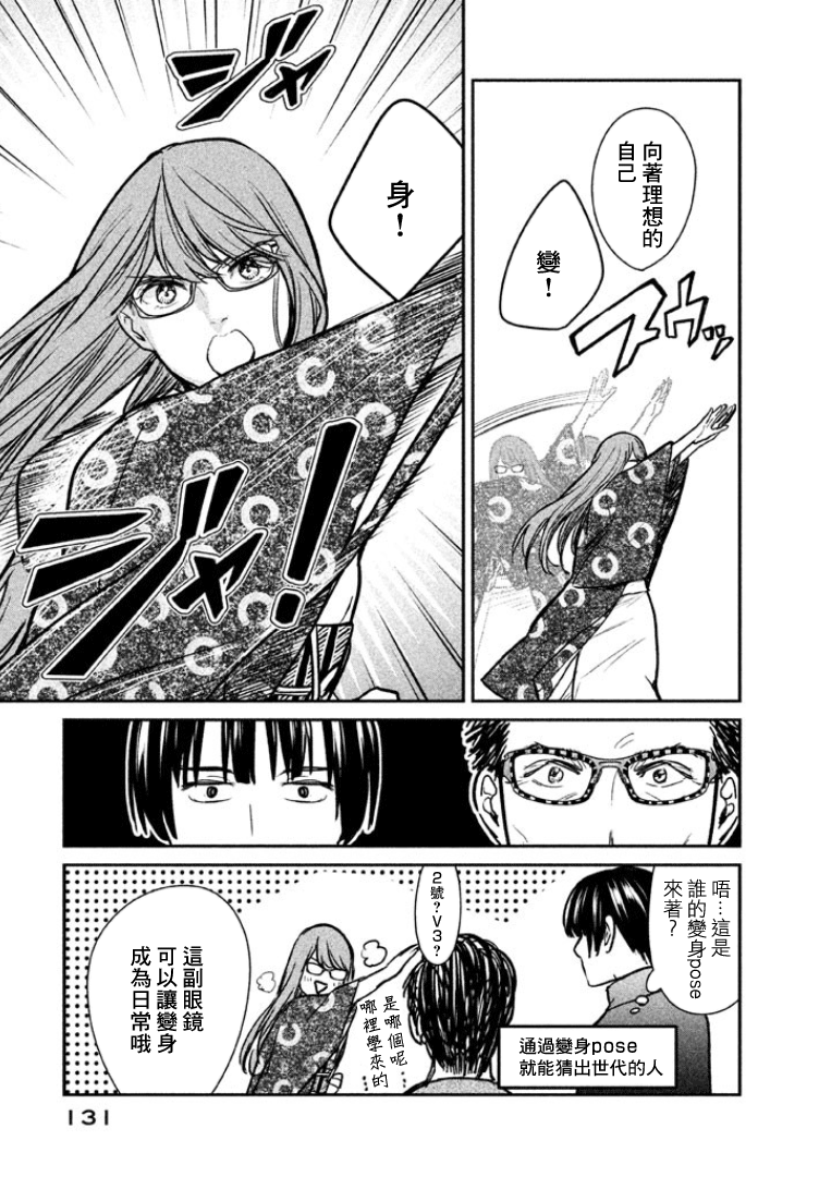 Meganebashi Hanako no Mitate 變身的眼鏡 第13页