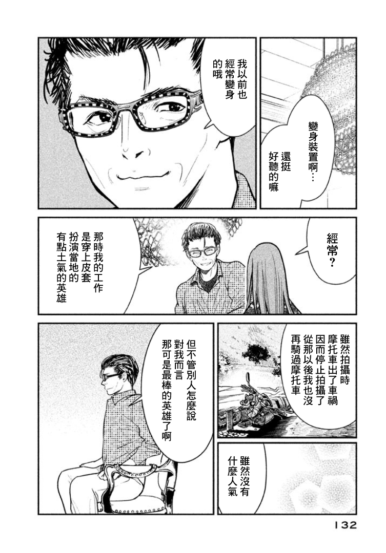 Meganebashi Hanako no Mitate 變身的眼鏡 第14页