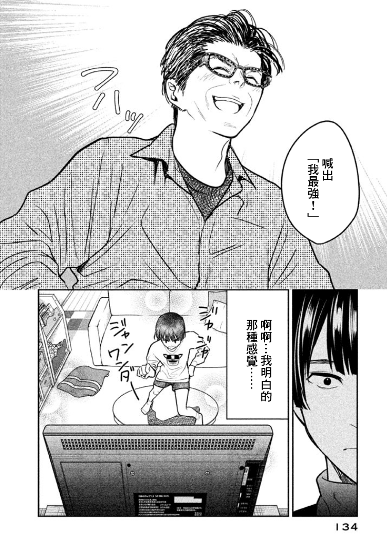 Meganebashi Hanako no Mitate 變身的眼鏡 第16页