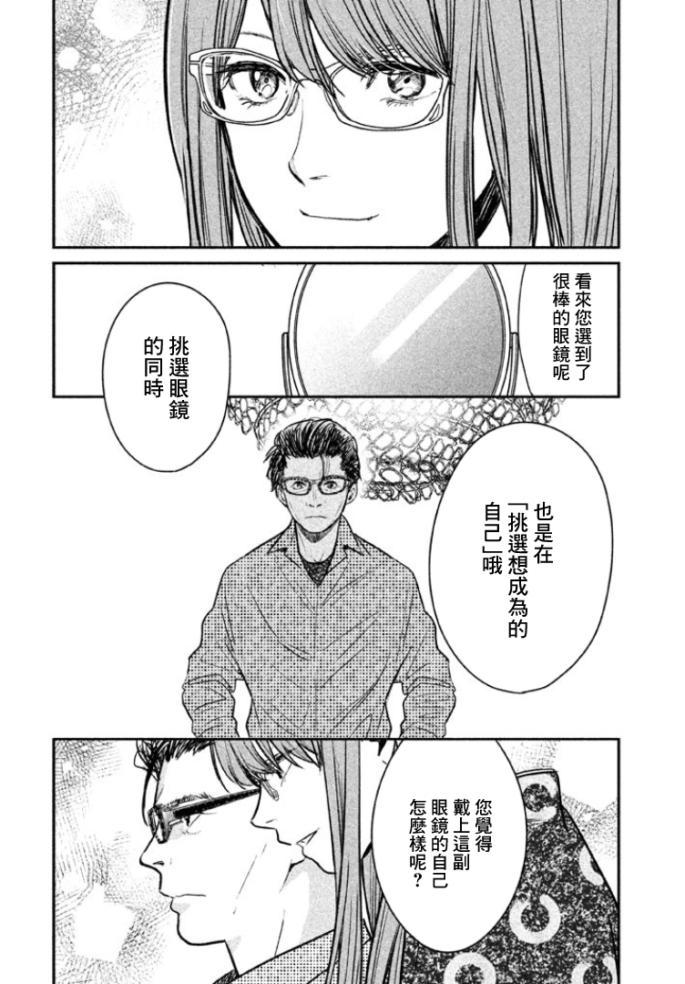 Meganebashi Hanako no Mitate 變身的眼鏡 第17页