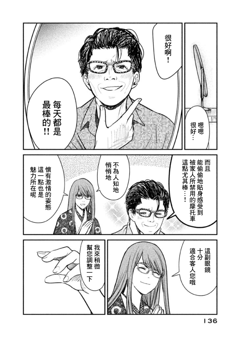 Meganebashi Hanako no Mitate 變身的眼鏡 第18页