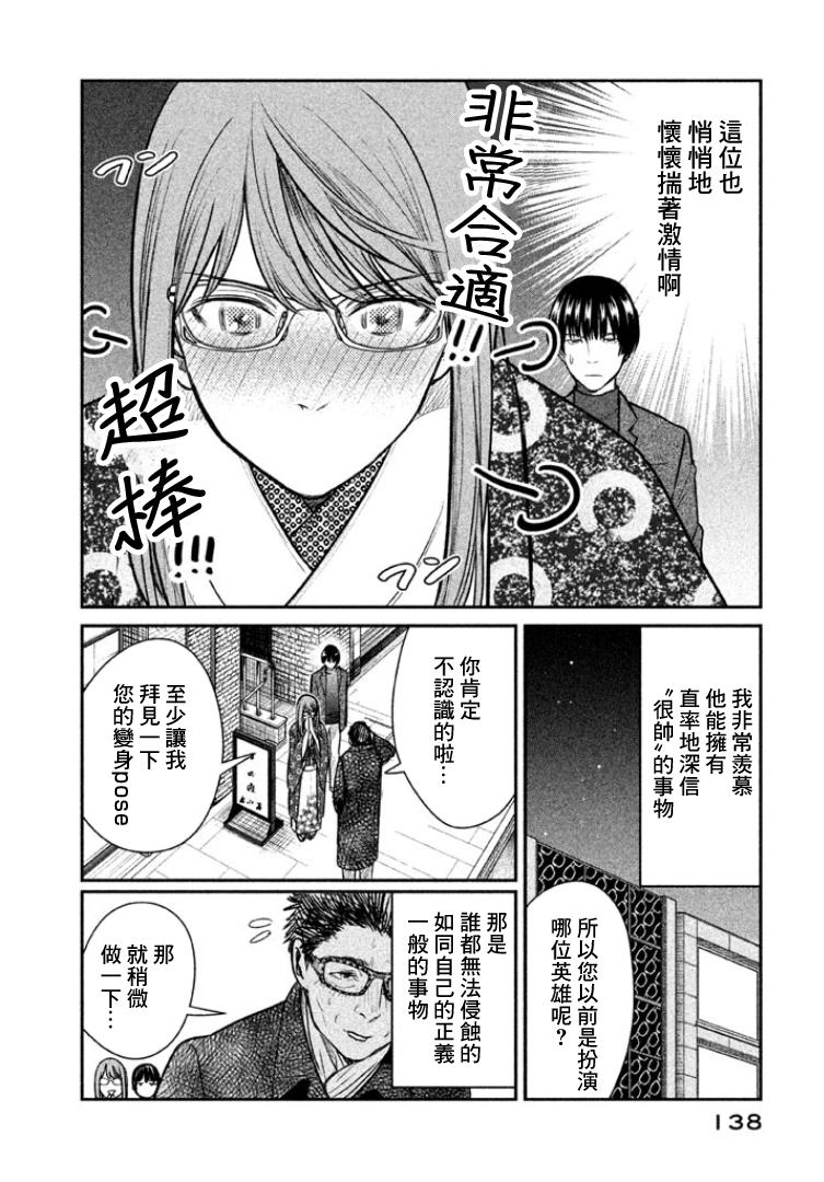 Meganebashi Hanako no Mitate 變身的眼鏡 第20页