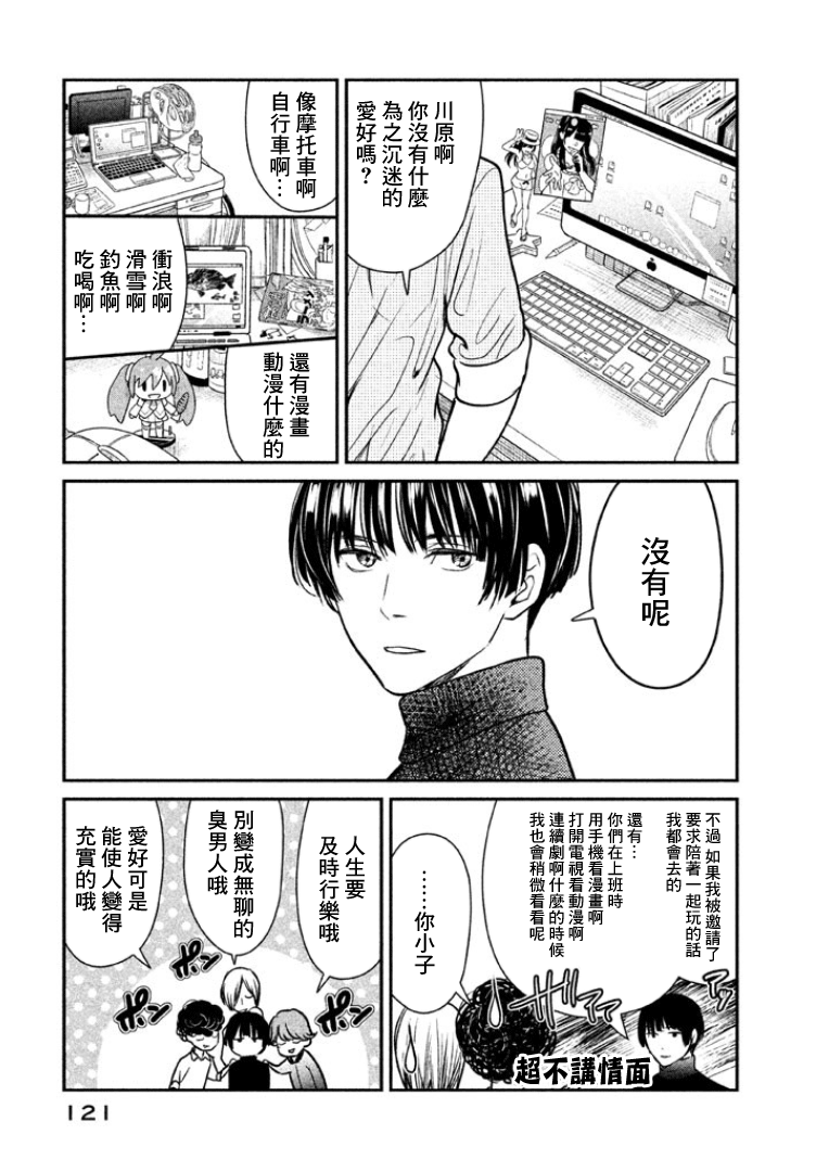 Meganebashi Hanako no Mitate 變身的眼鏡 第3页