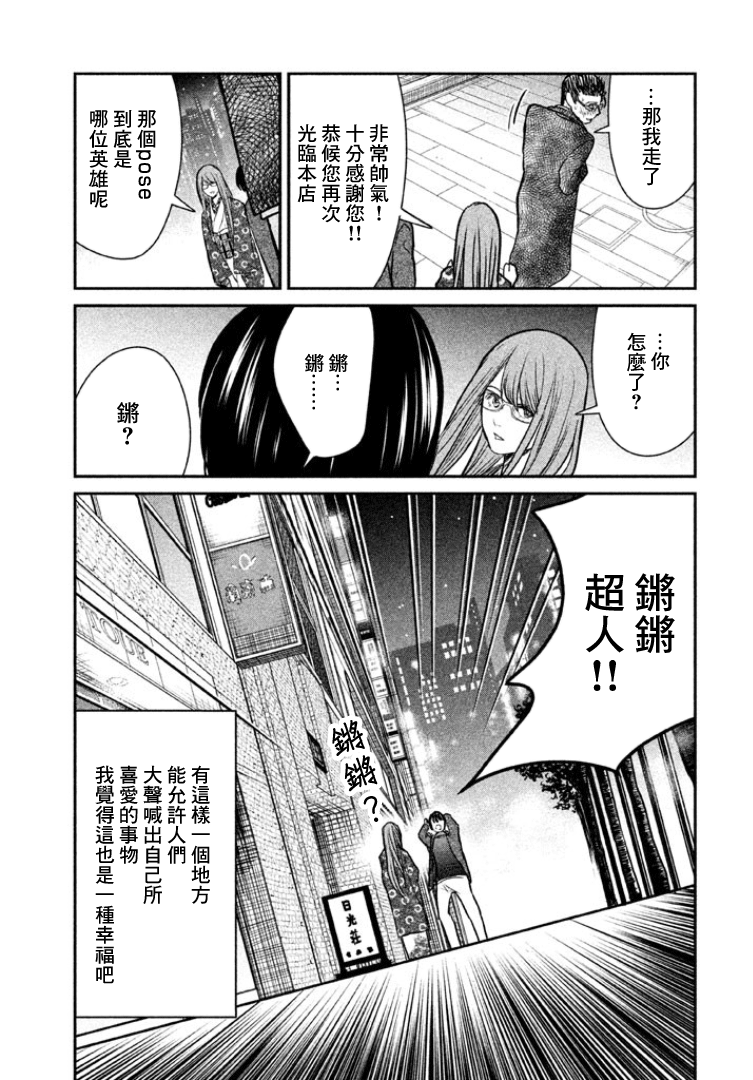 Meganebashi Hanako no Mitate 變身的眼鏡 第22页