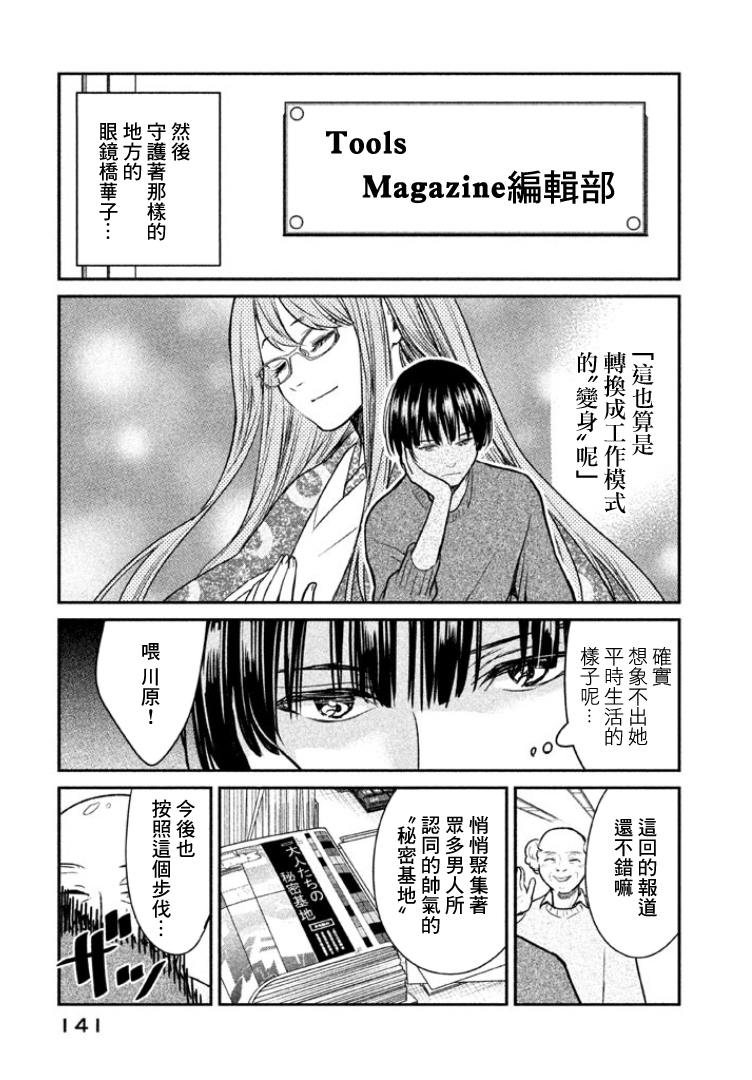 Meganebashi Hanako no Mitate 變身的眼鏡 第23页