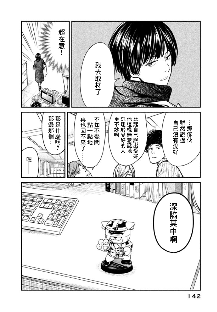 Meganebashi Hanako no Mitate 變身的眼鏡 第24页